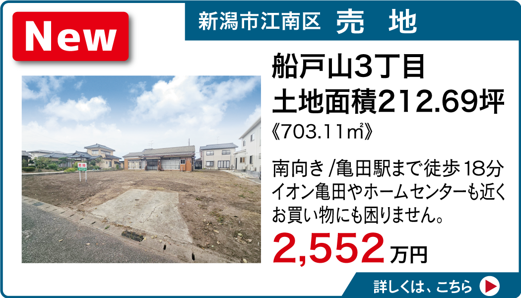 新潟市江南区 売地 船戸山3丁目 土地面積212.69坪