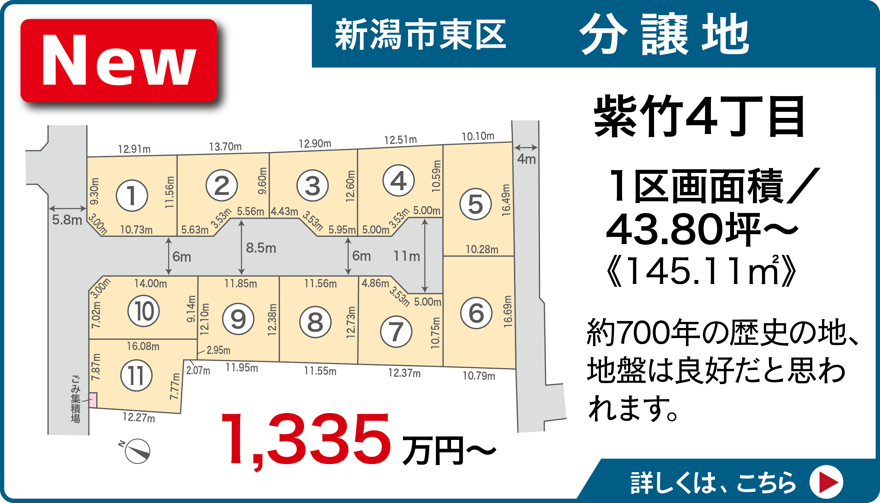 1区画面積／145.11㎡（43.80坪）〜 建築条件なし 仲介手数料不要