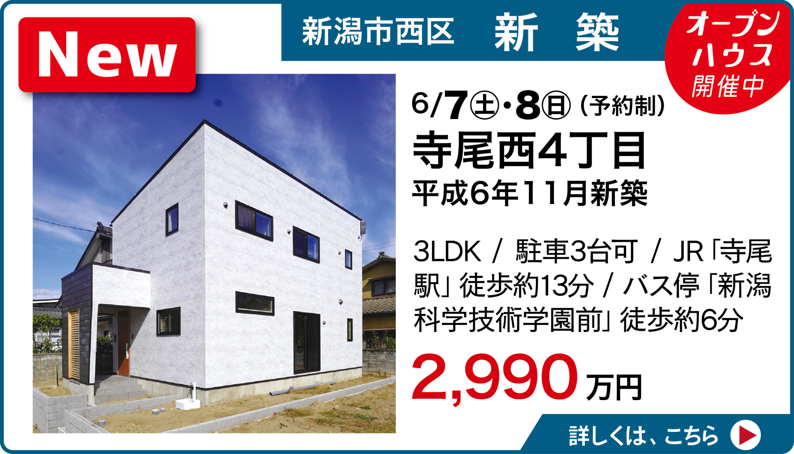 3LDK 駐車3台 設備が充実のラクラスホームの新築分譲住宅 バス停徒歩6分！