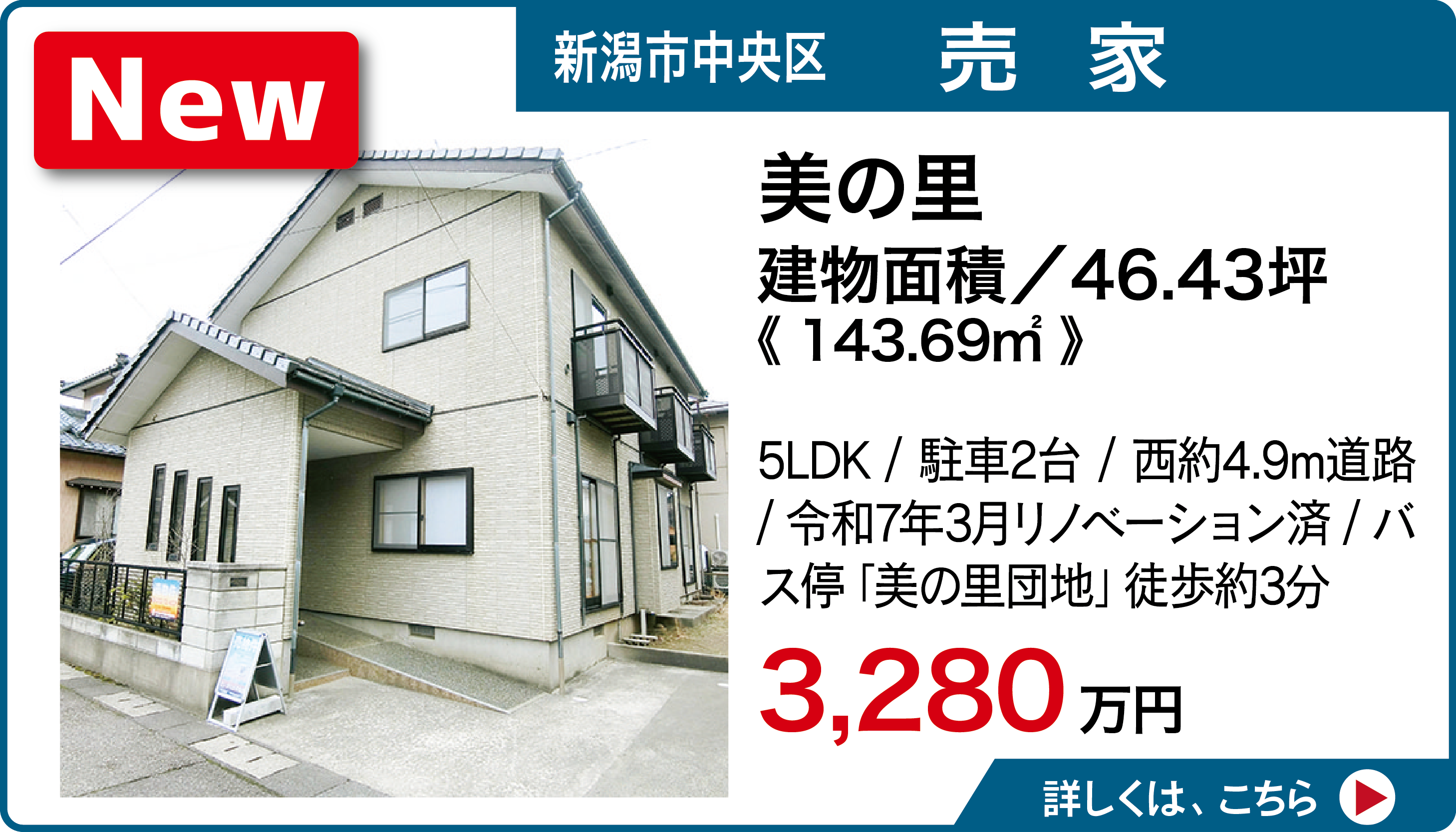 5LDK 駐車2台 南西約4.9m道路 リノベーション済
