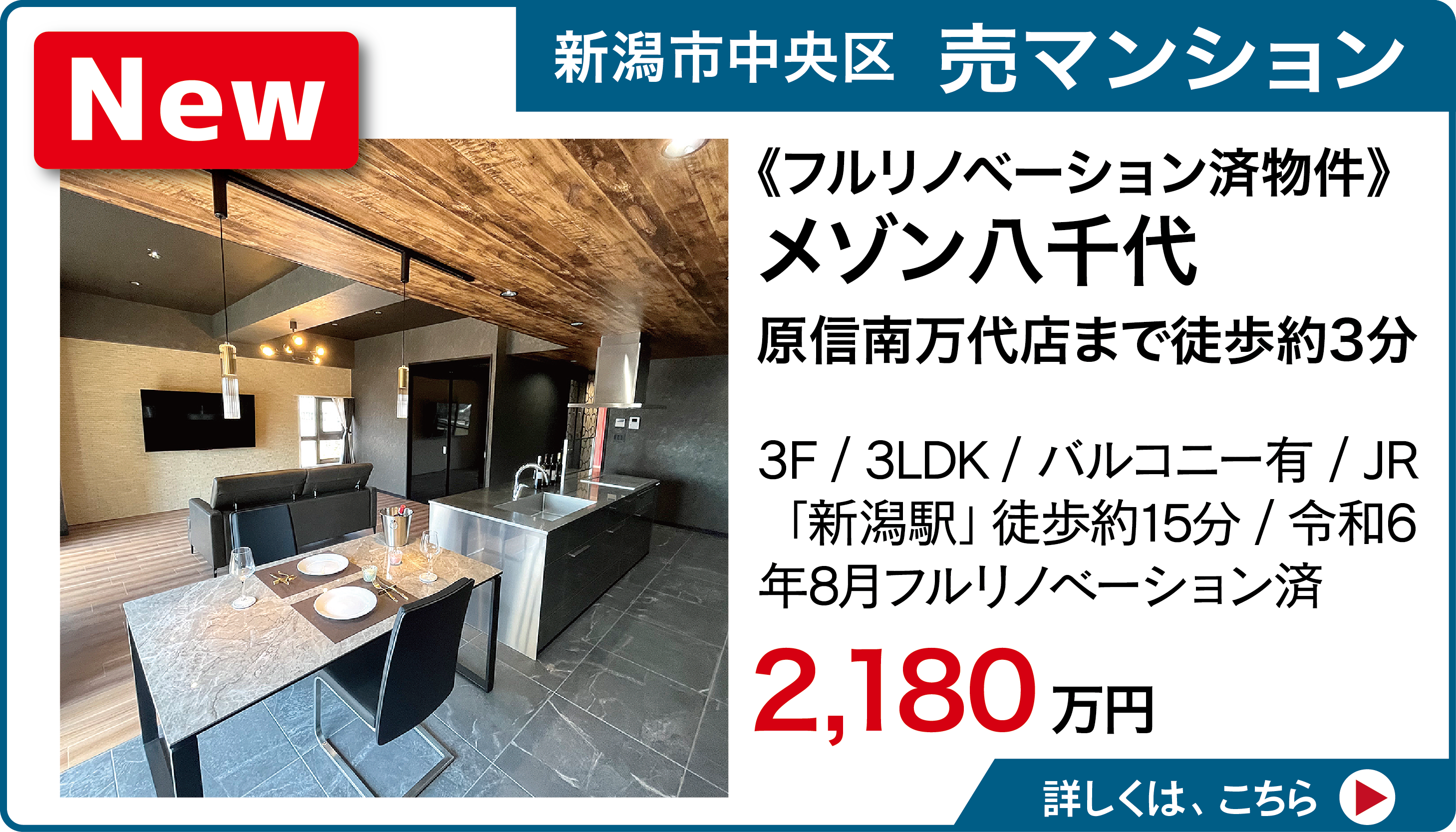メゾン八千代 3LDK スケルトンから造ったフルリノベーション物件