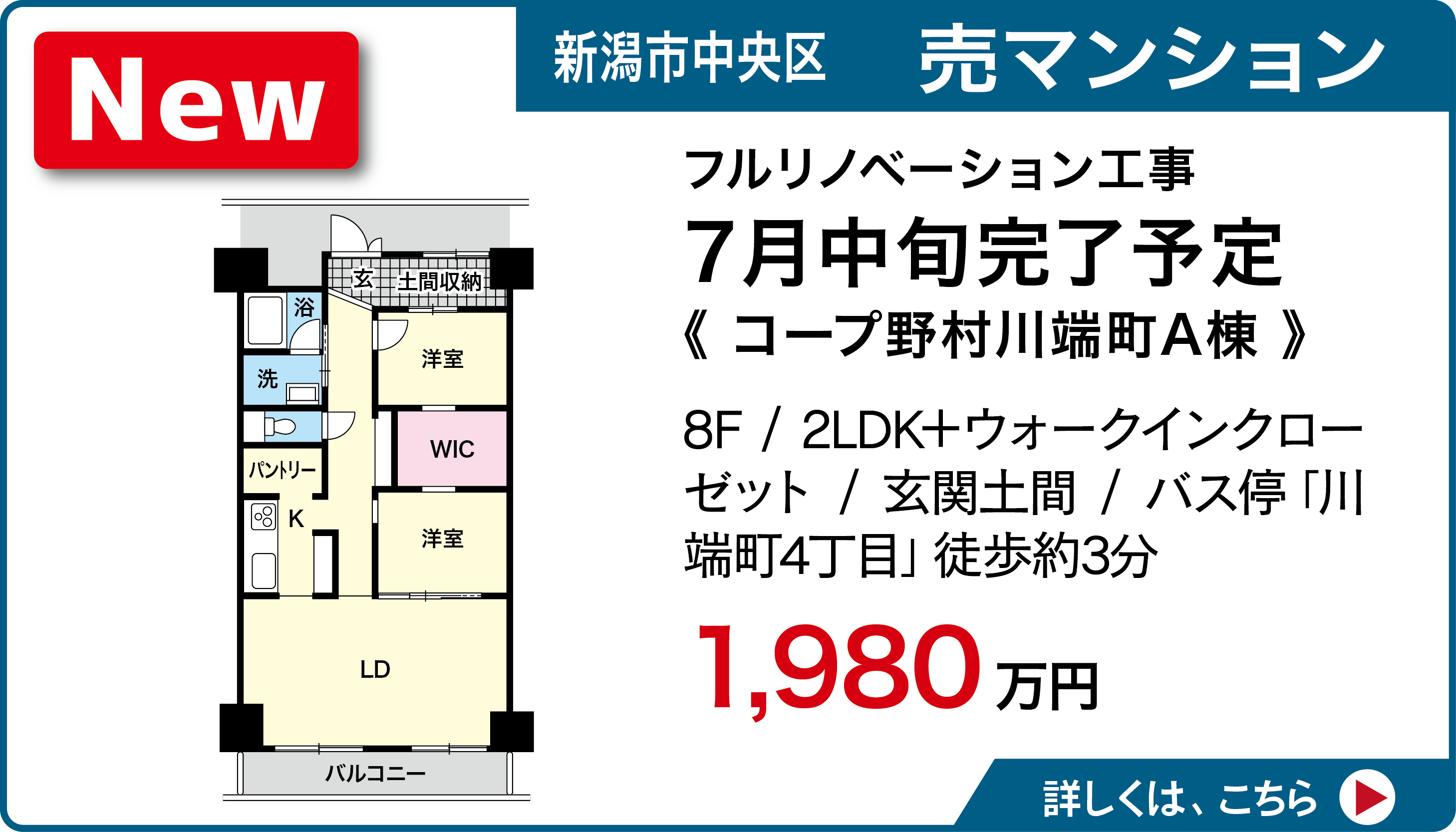 コープ野村川端町 2LDK フルリノベーション工事中 7月中旬完了予定
