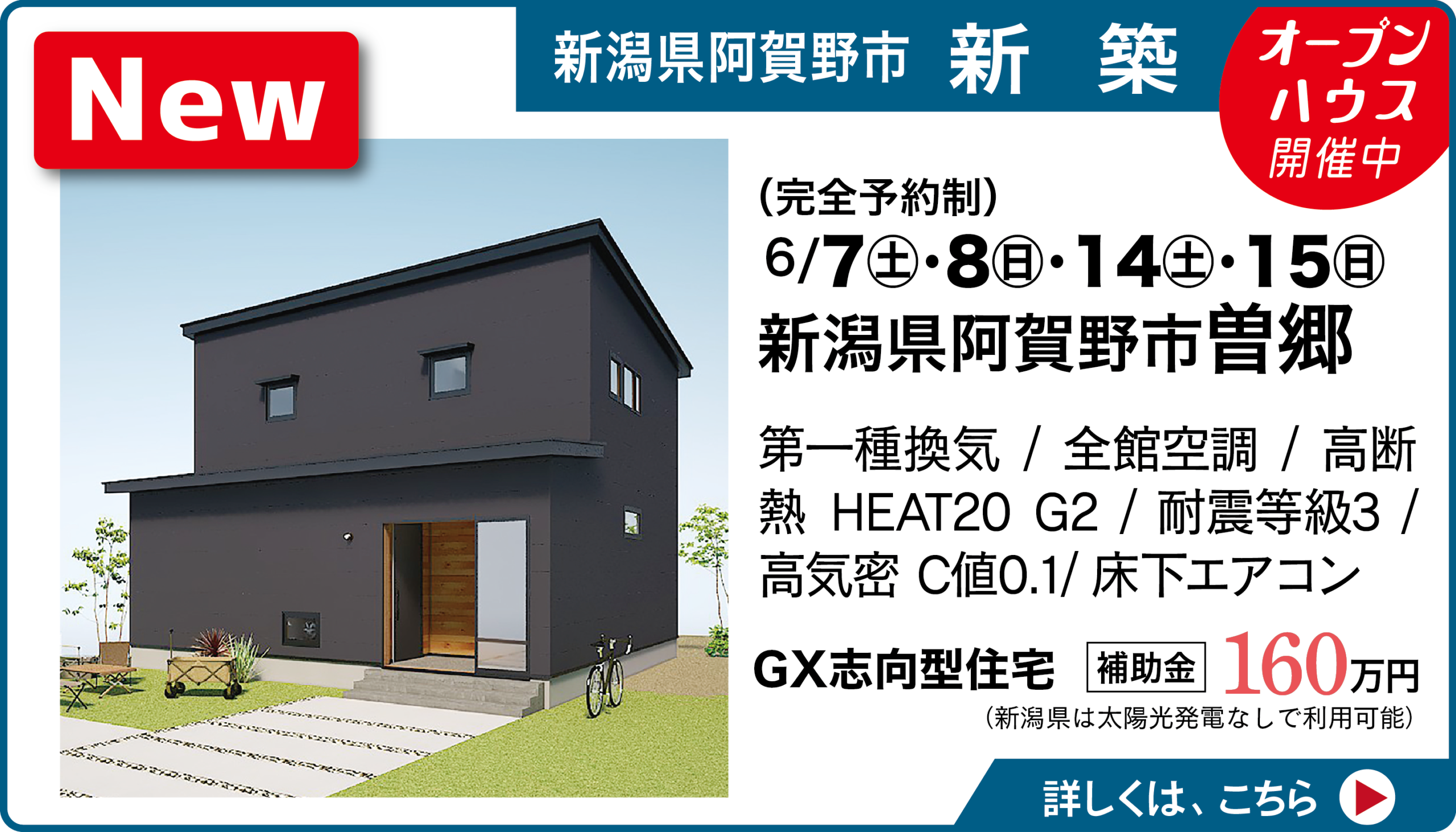 GX志向型住宅 床下エアコン 電気の見える化／消費電力をチェック、家電を制御コントロール