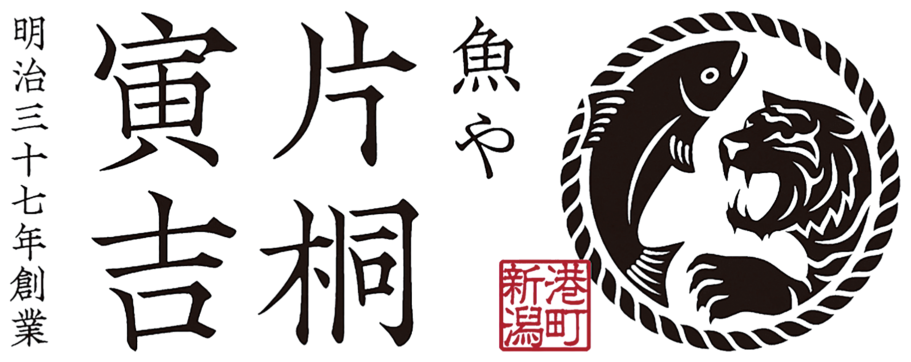 港料理　魚や片桐寅吉