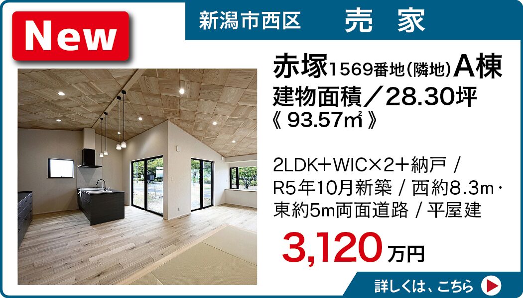 新築未入居！ 敷地69坪！ 窓からの眺めに癒される佐潟近くの平屋建住宅です！