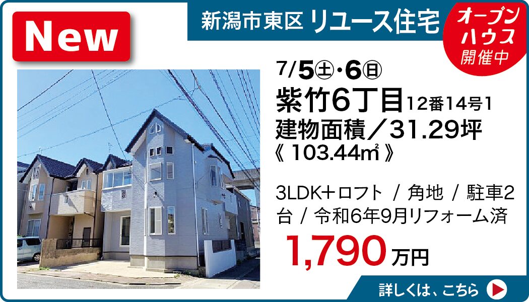 新価格！ リユース住宅！スーパー近くで買い物便利！