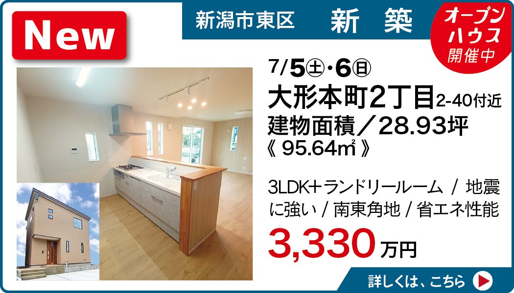 長期優良住宅につき子育てグリーン住宅　支援事業80万円対象！