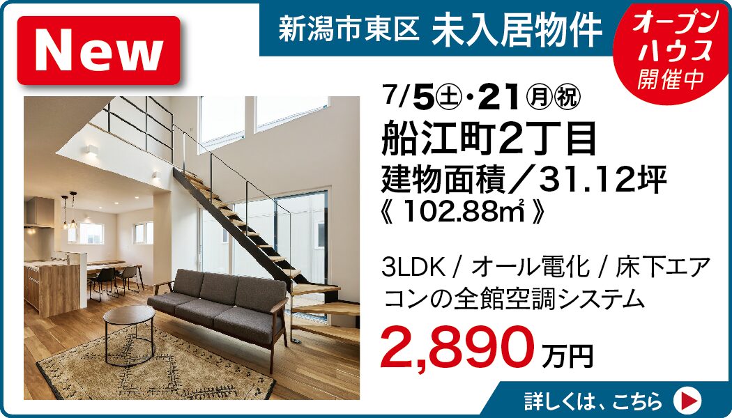 未入居物件！ 大型分譲地に出来たパッシブデザインのモデルハウス