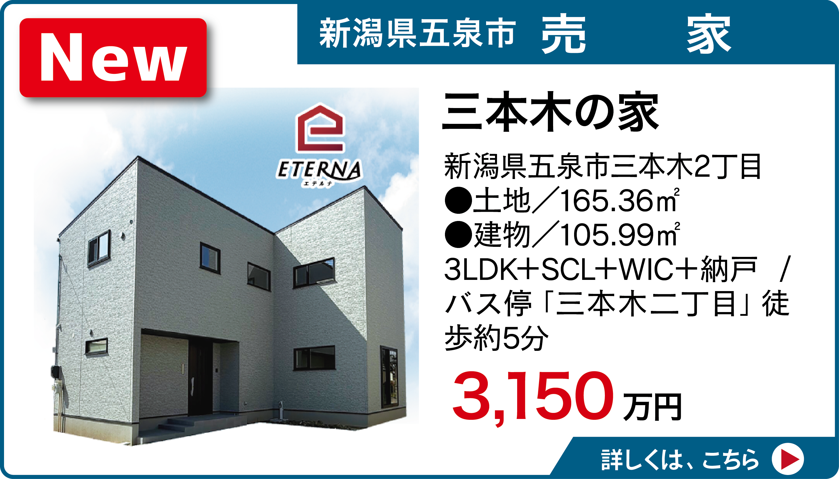 五泉市三本木