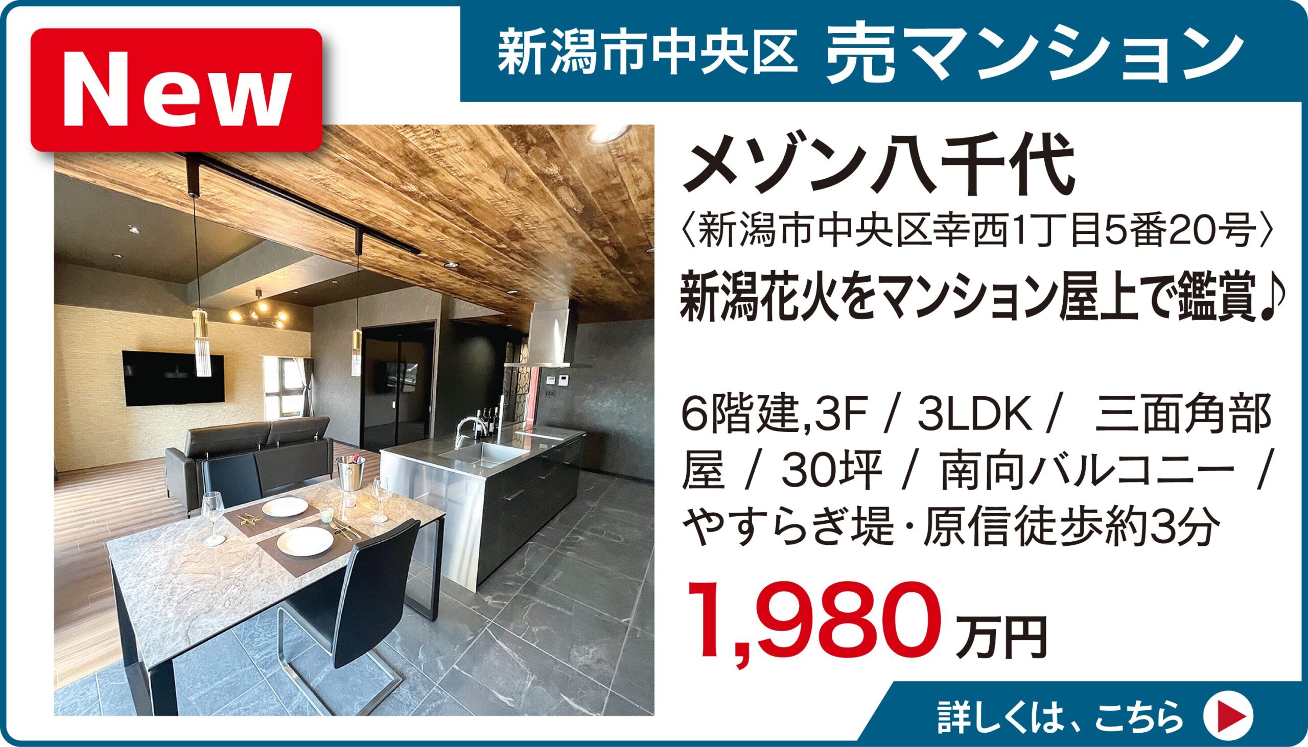 メゾン八千代