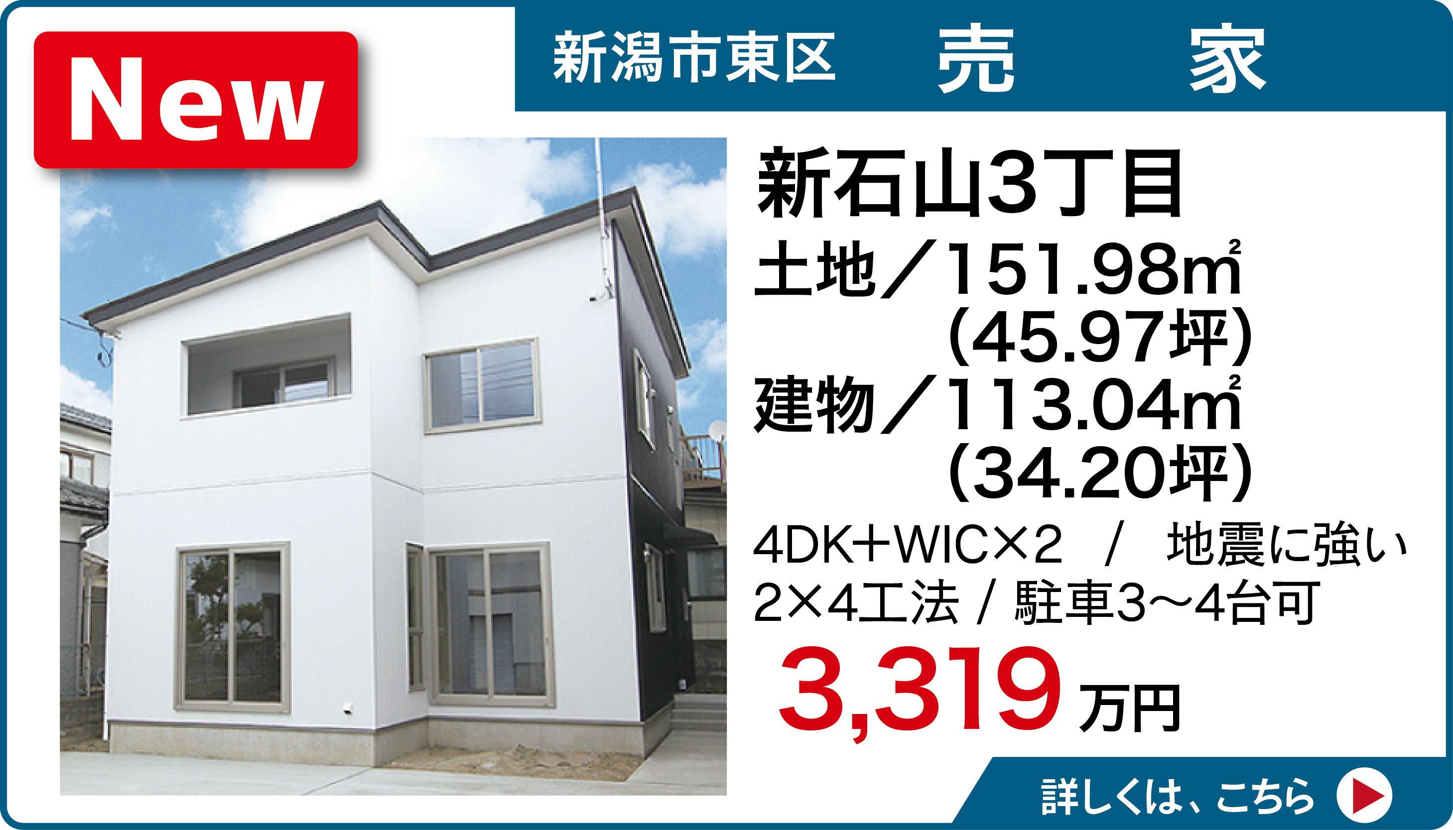 新石山3丁目