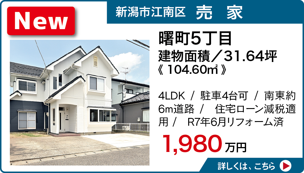 江南区曙町5丁目