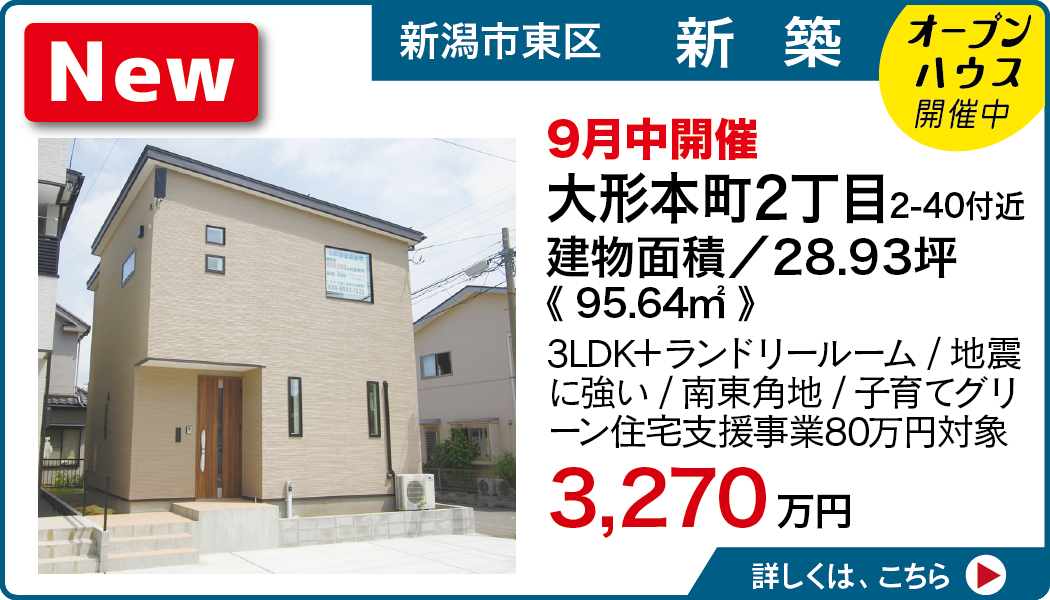 東区大形本町2丁目