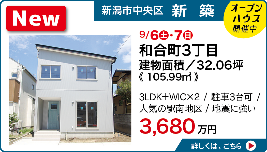 中央区和合町3丁目