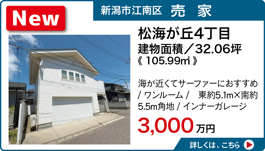 西区松海が丘4丁目