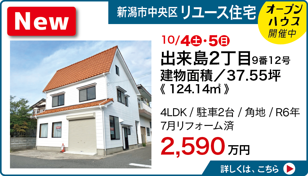 新潟市中央区出来島2丁目9番12号