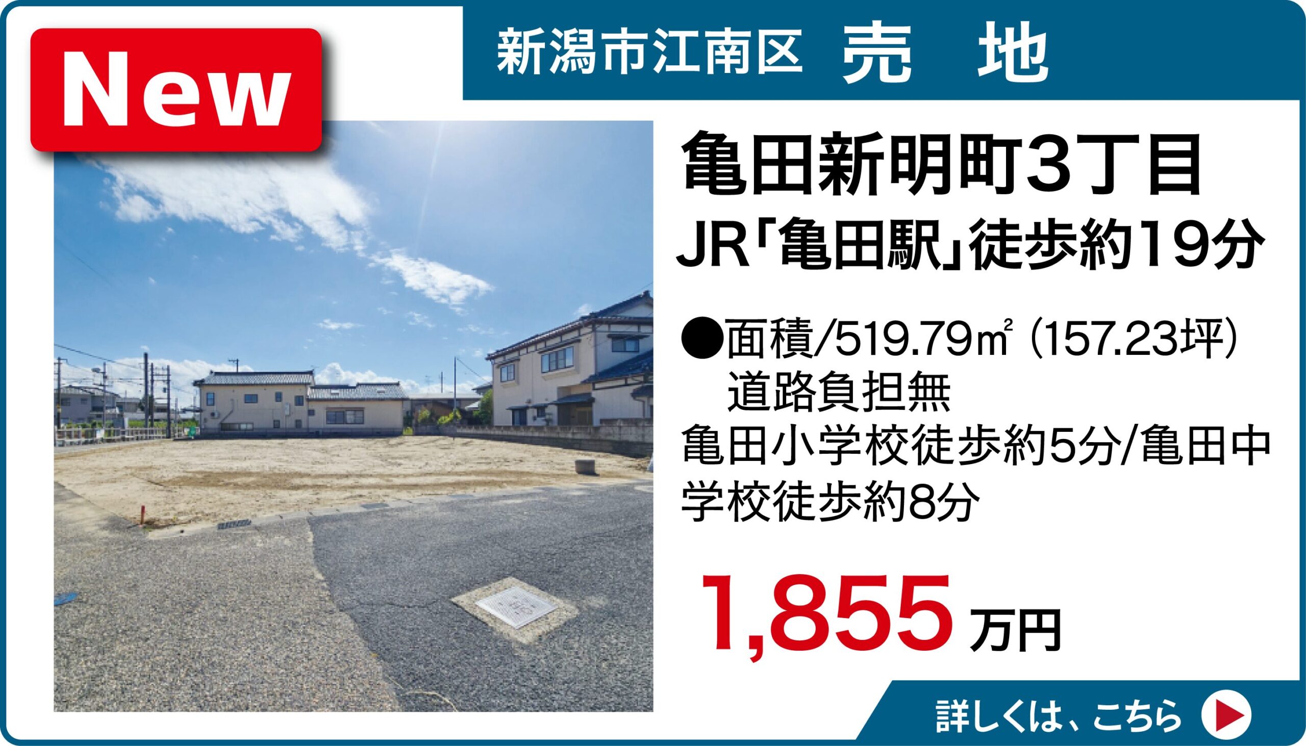 新潟市江南区亀田新明町3丁目
