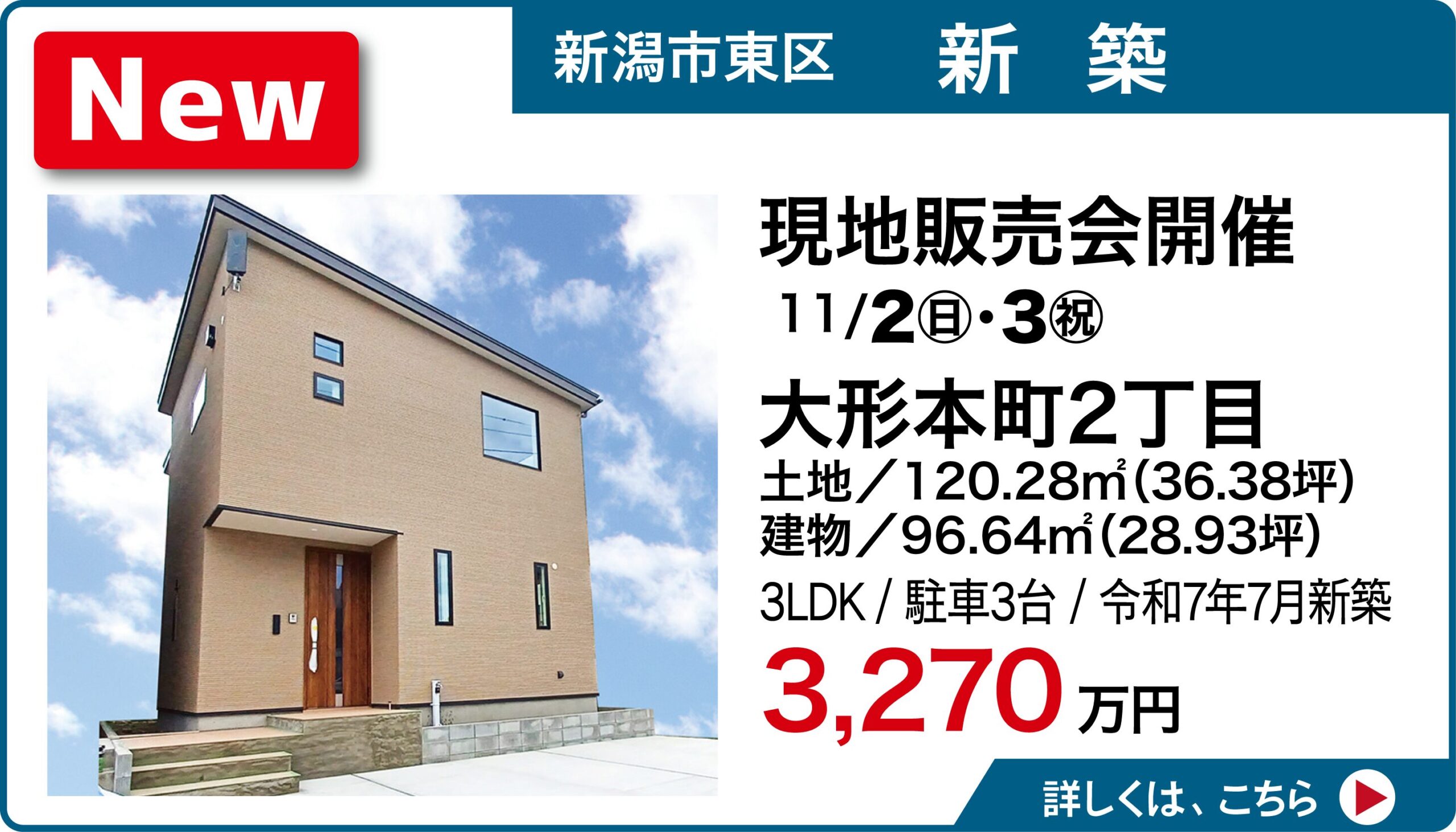 新潟市東区大形本町2丁目