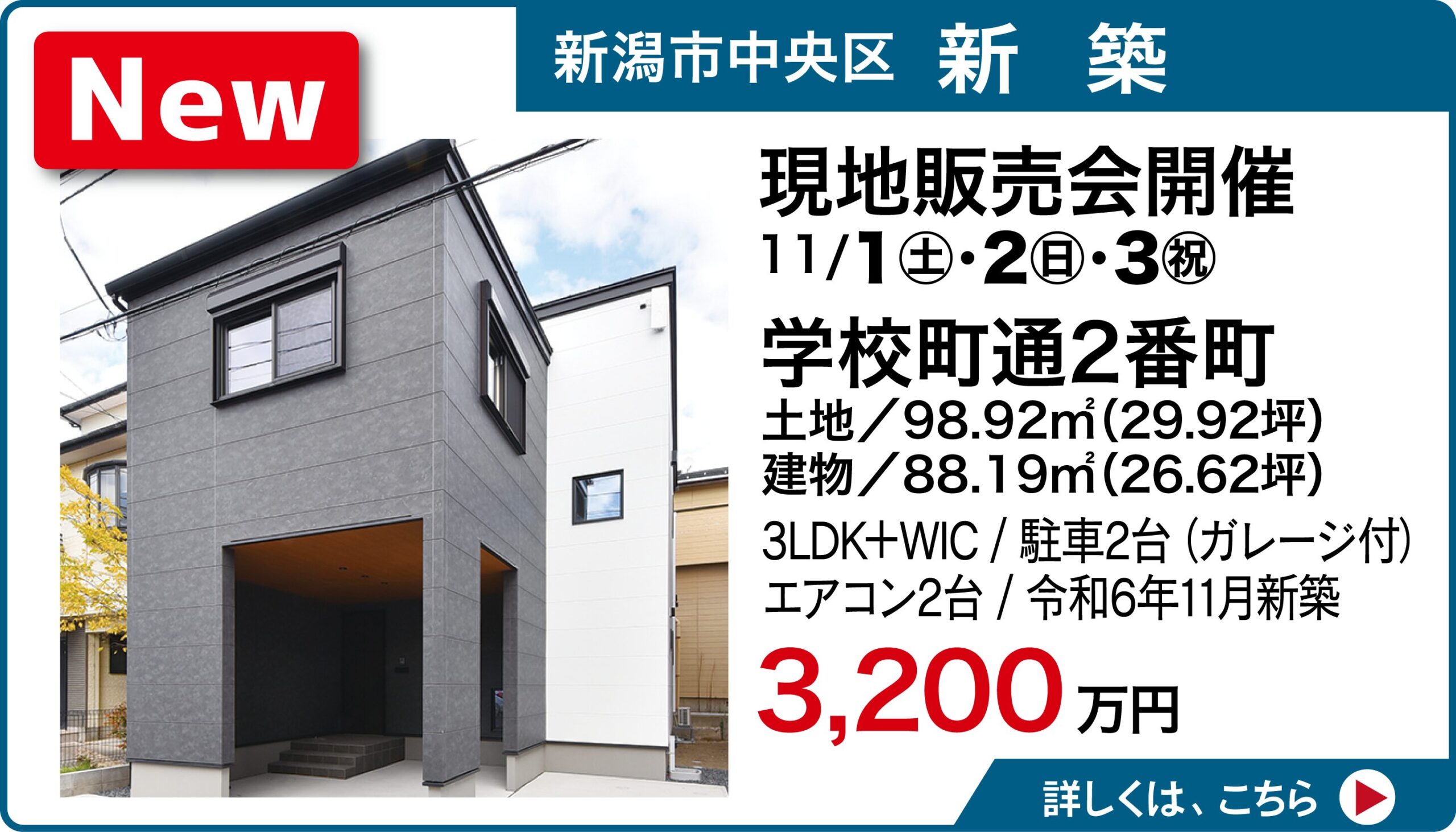 新潟市中央区学校町通2番町