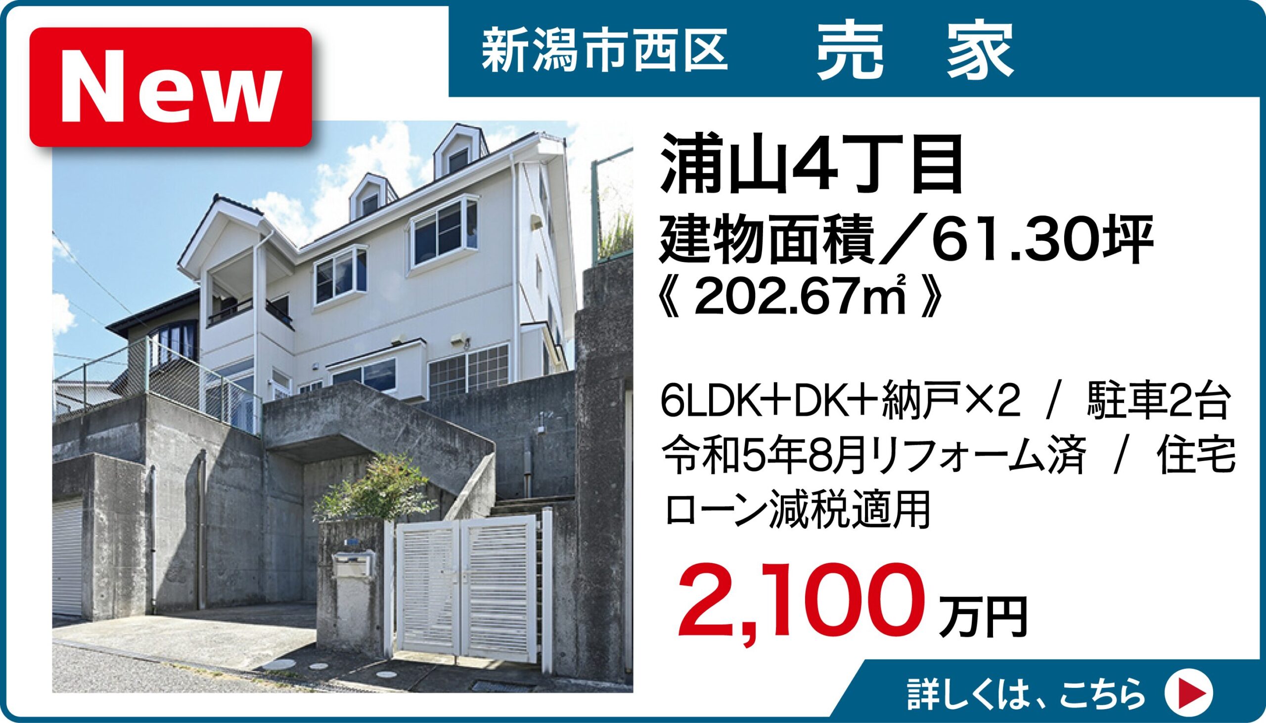 新潟市西区浦山4丁目