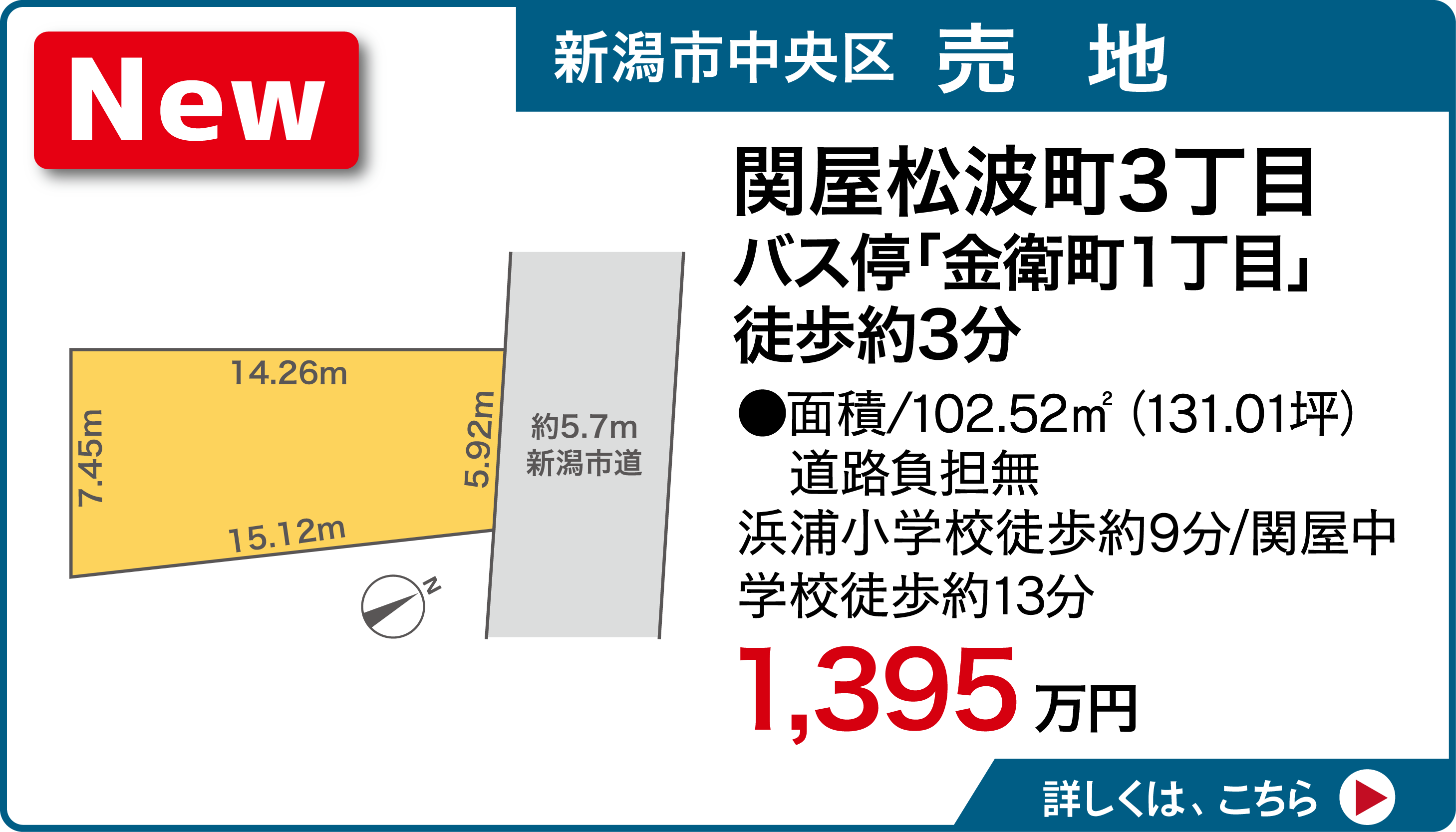 新潟市中央区関屋松波町3丁目