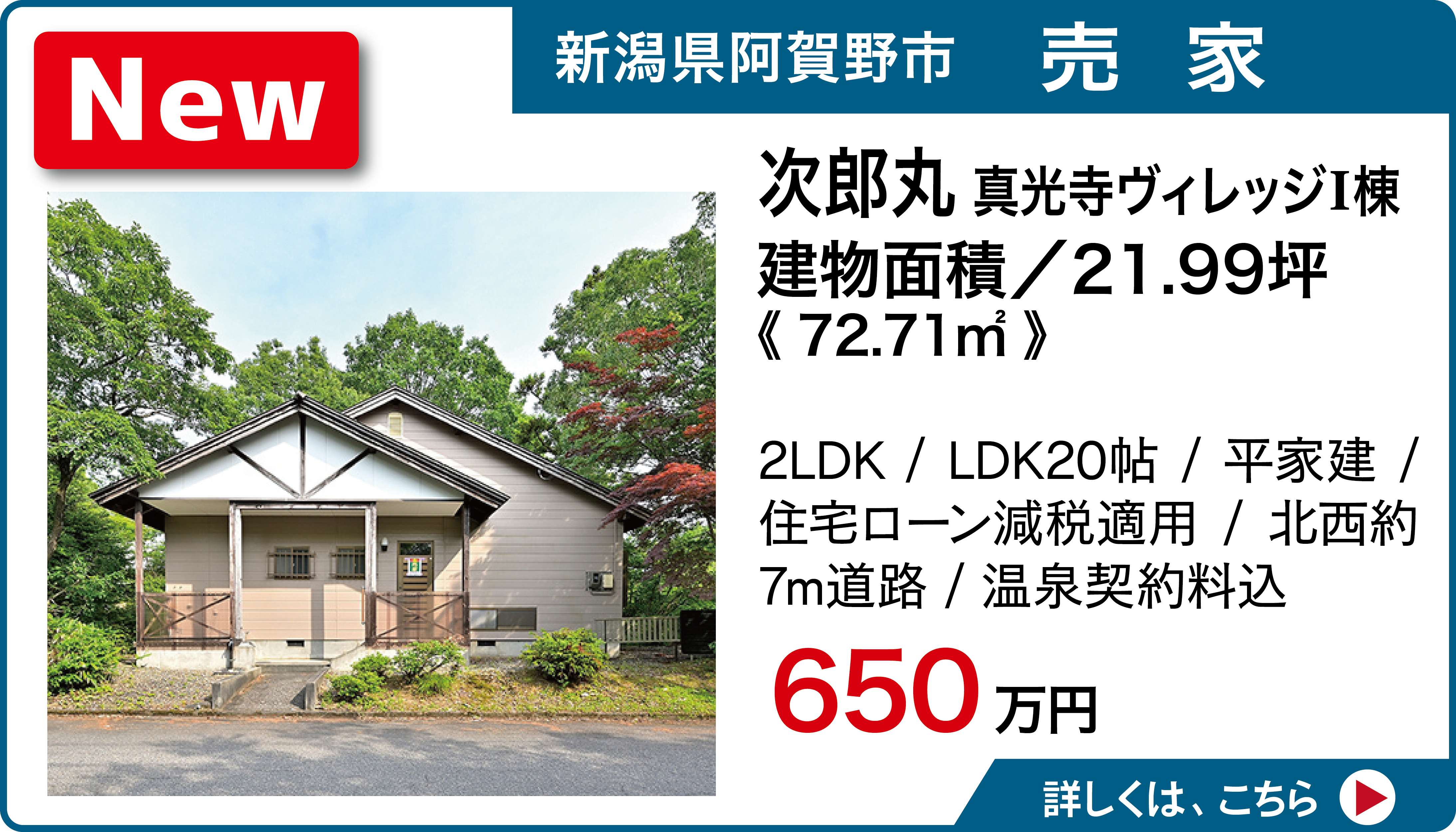 新潟県阿賀野市次郎丸1292番地116