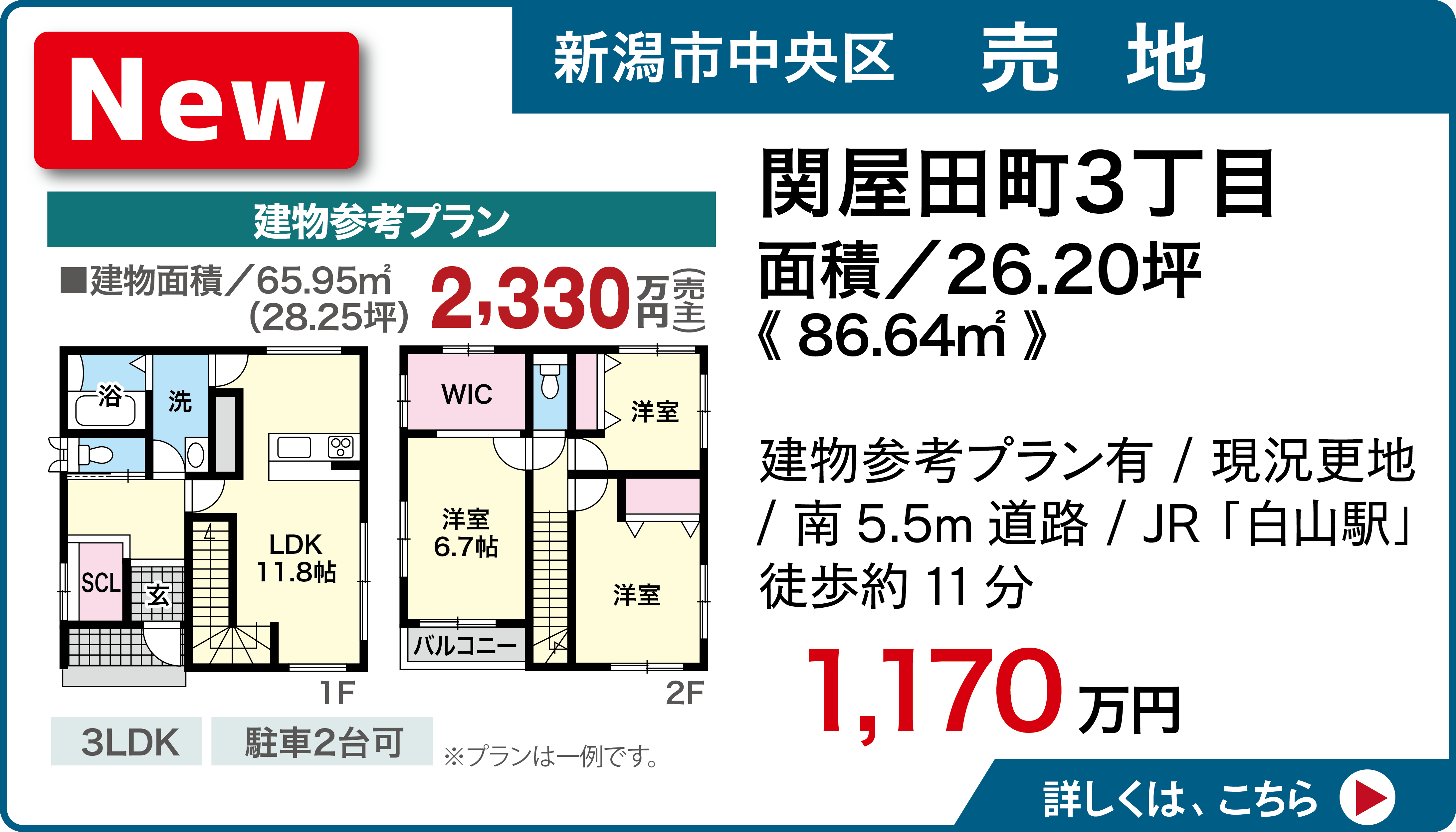 新潟市中央区関屋田町3丁目