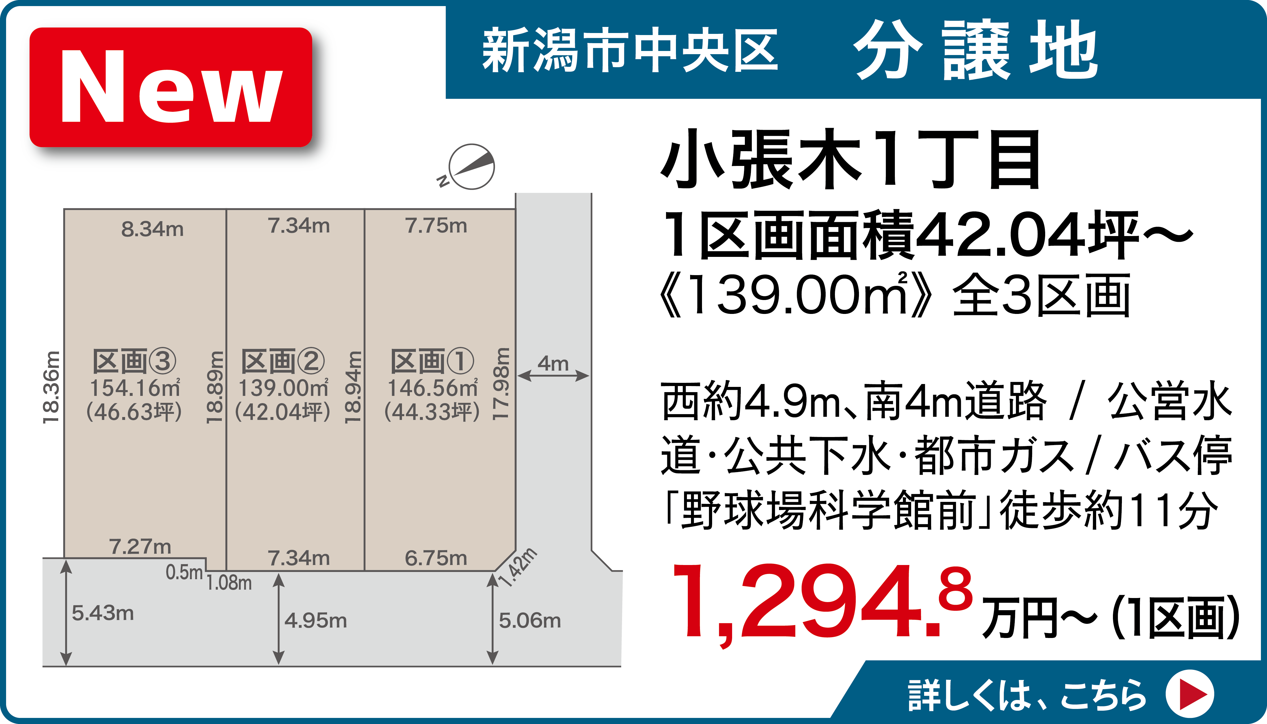 新潟市中央区小張木1丁目