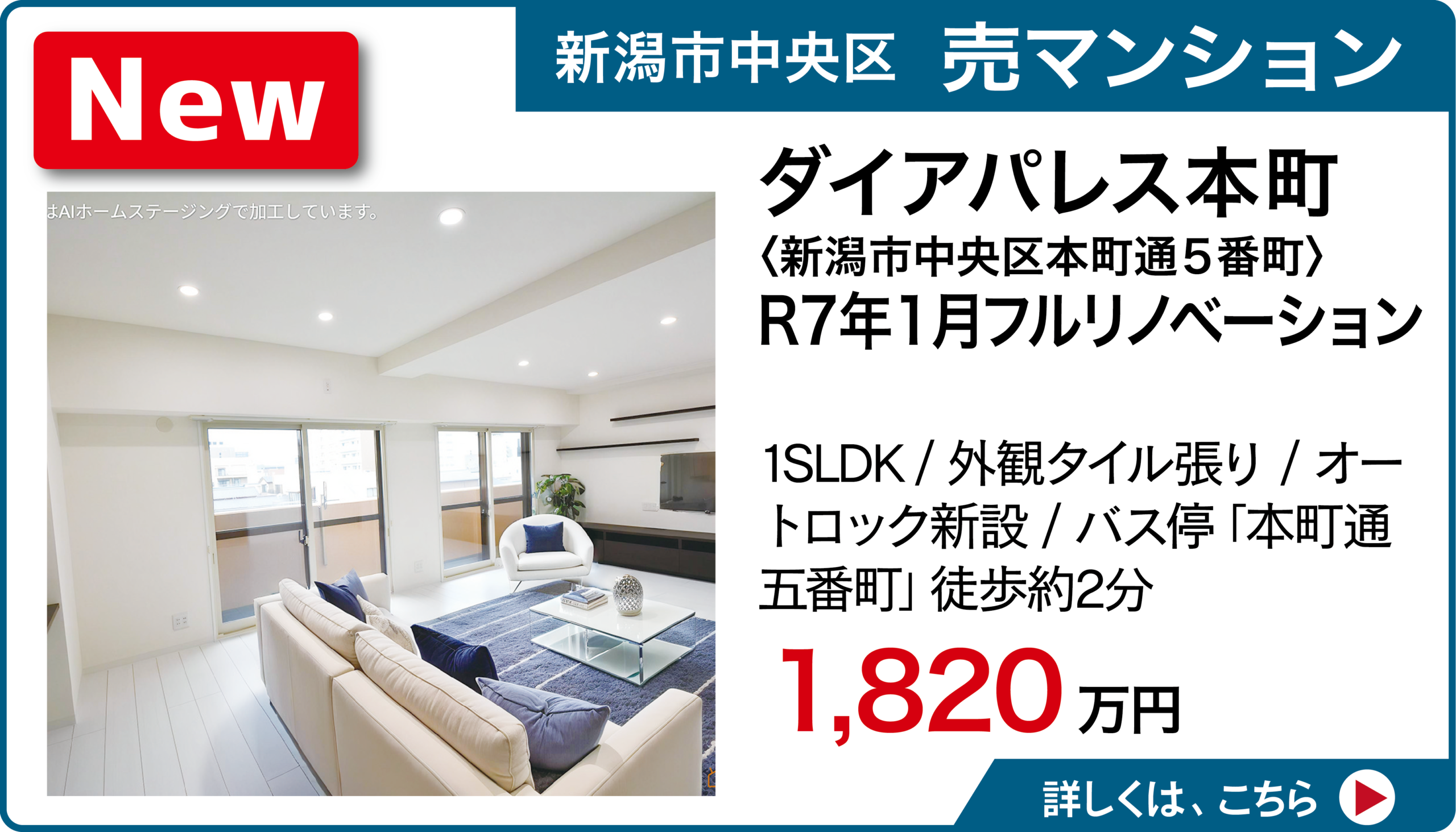 新潟市中央区本町通5番町