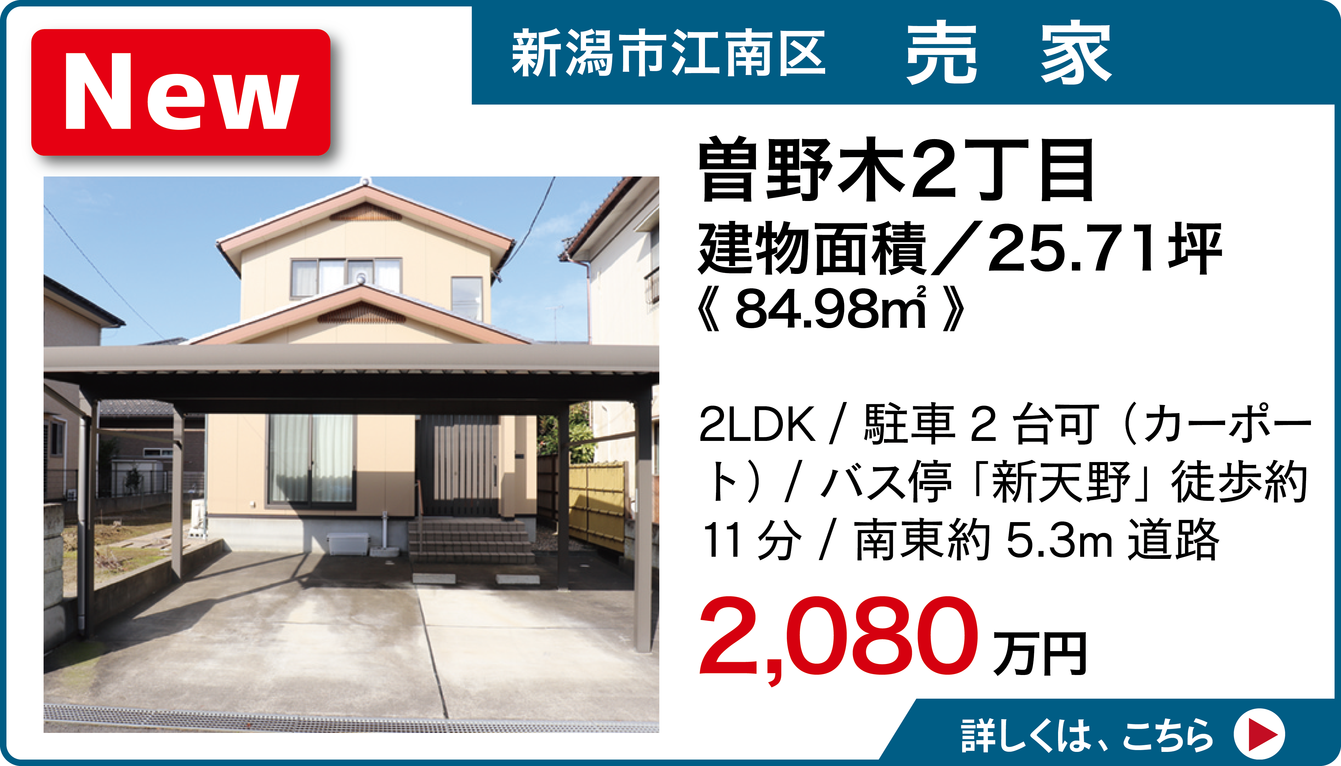 新潟市江南区曽野木2丁目