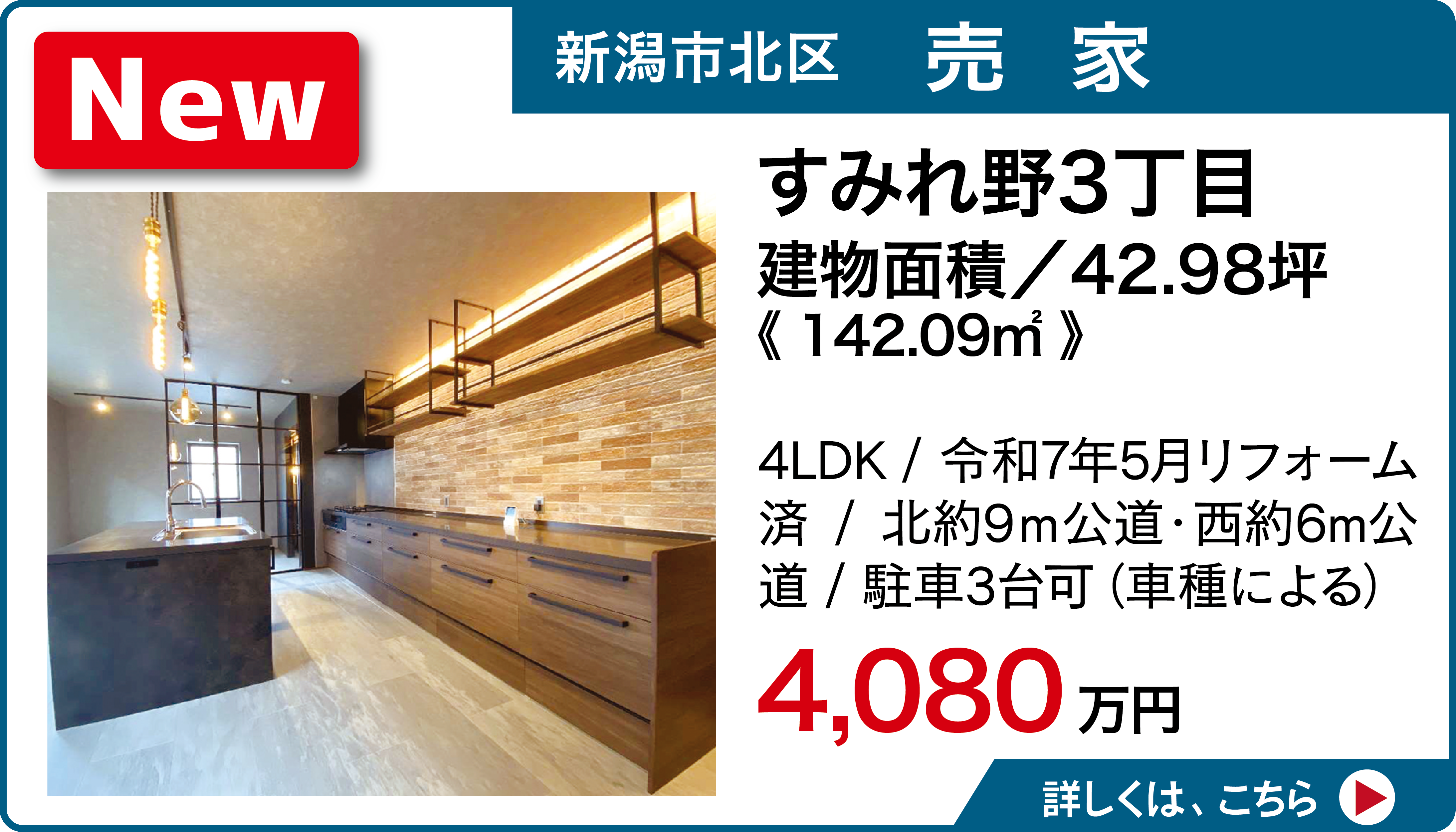 新潟市北区すみれ野3丁目