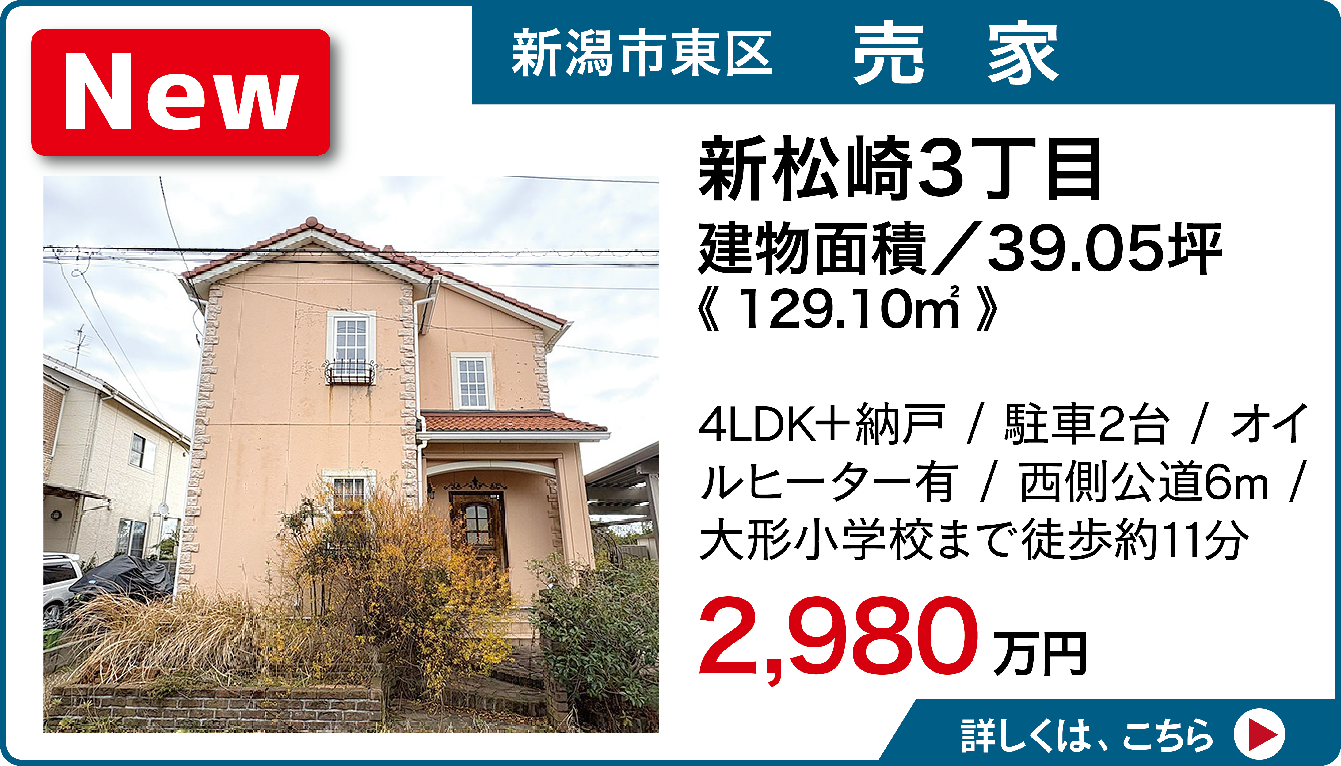 新潟市東区新松崎3丁目