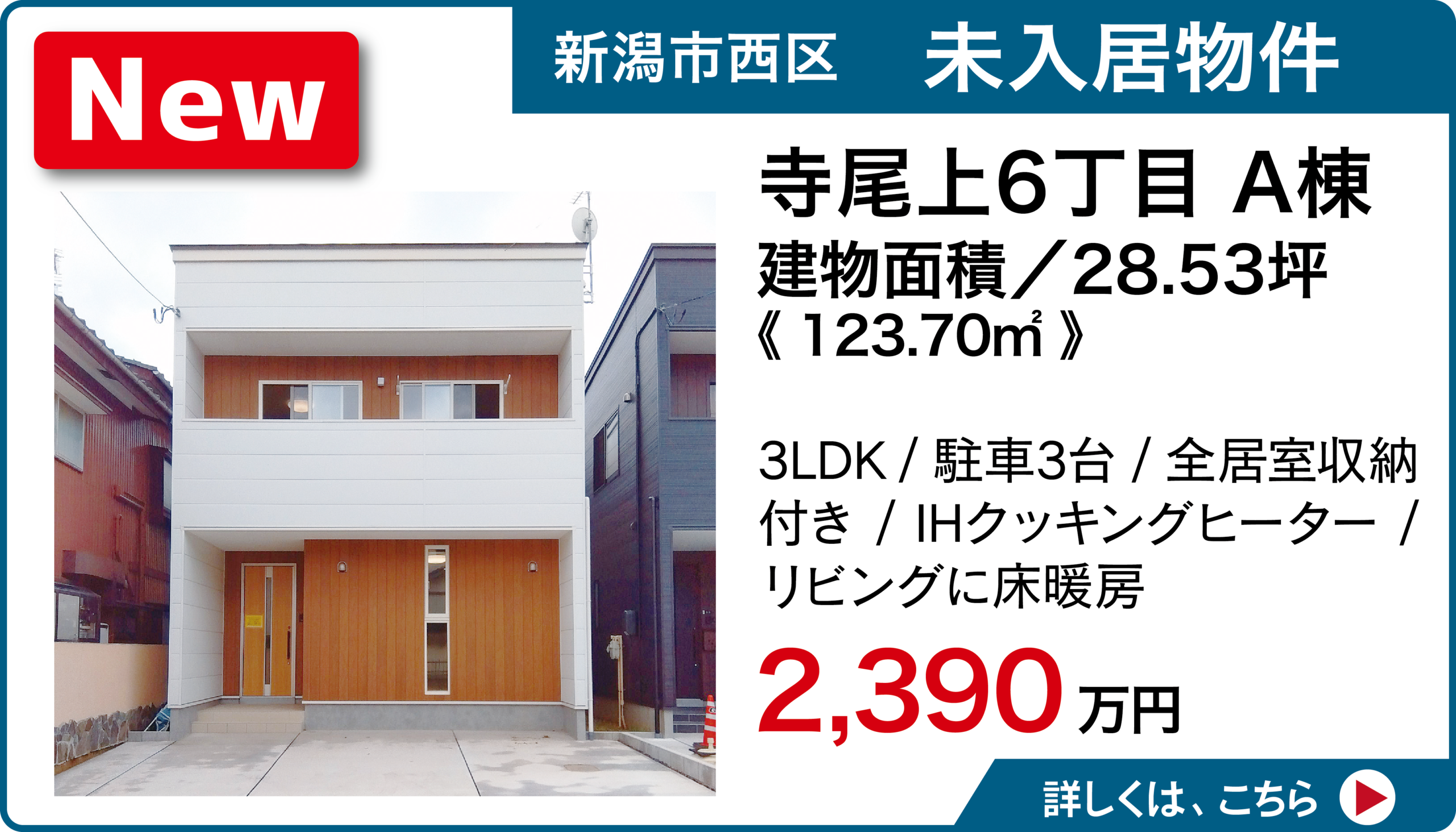 新潟市西区寺尾上6丁目 A棟