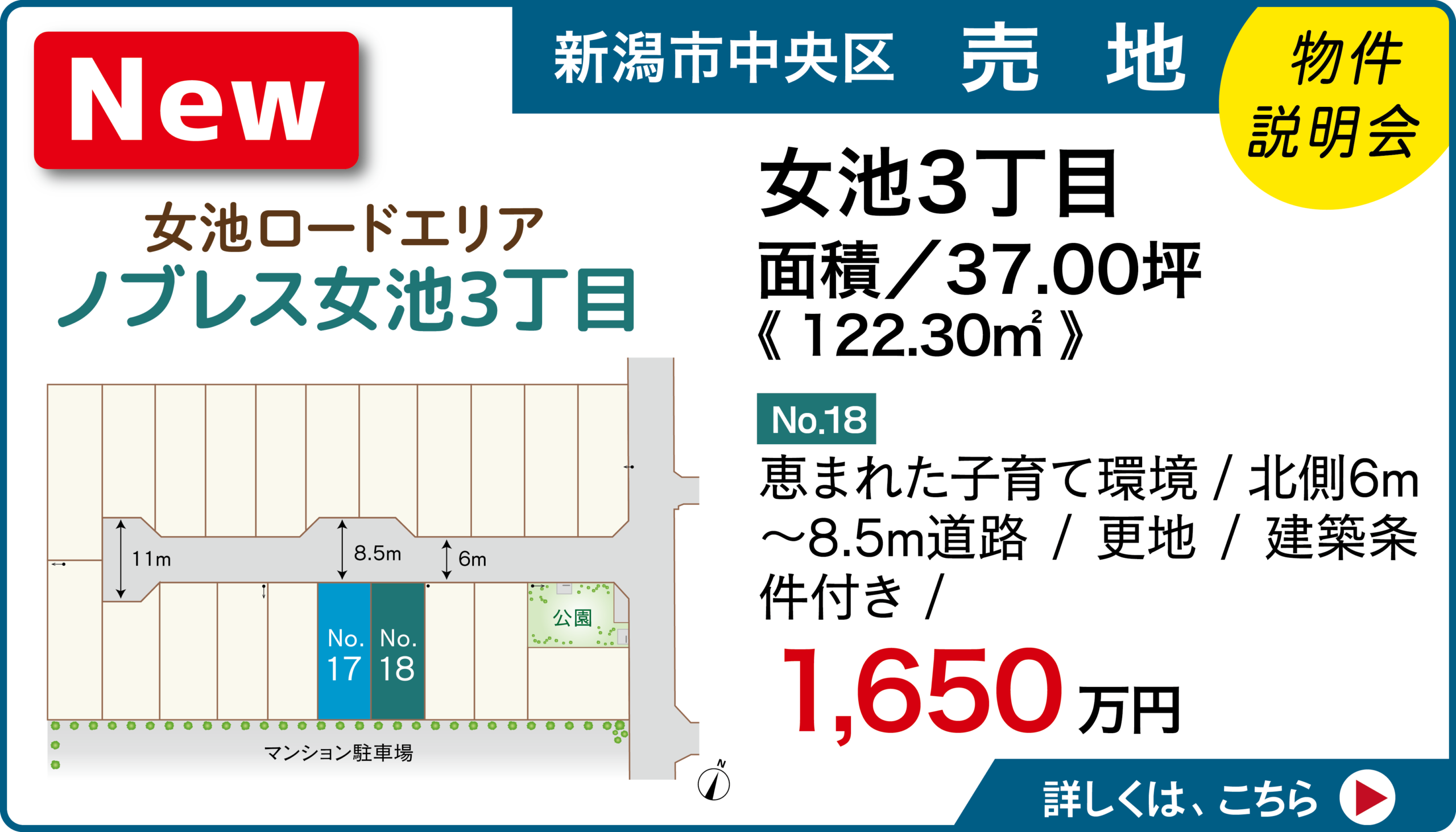 新潟市中央区女池3丁目