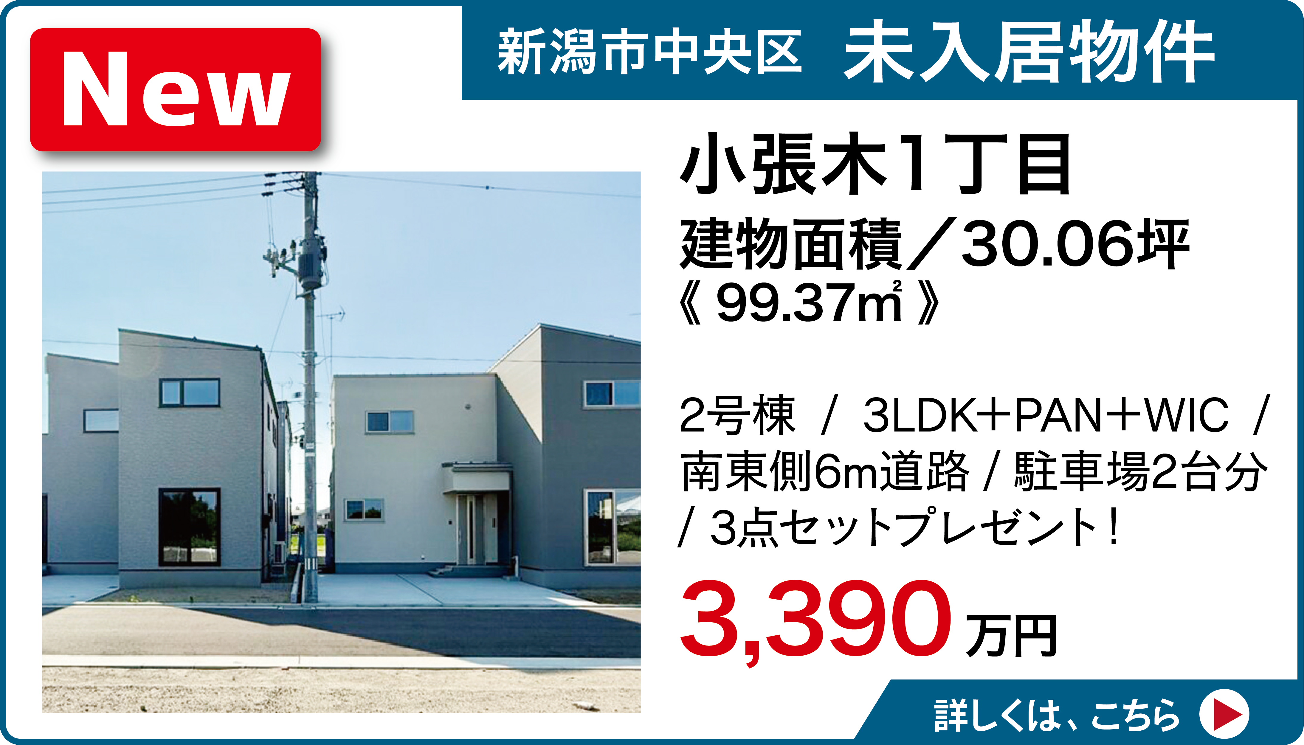 新潟市中央区小張木1丁目