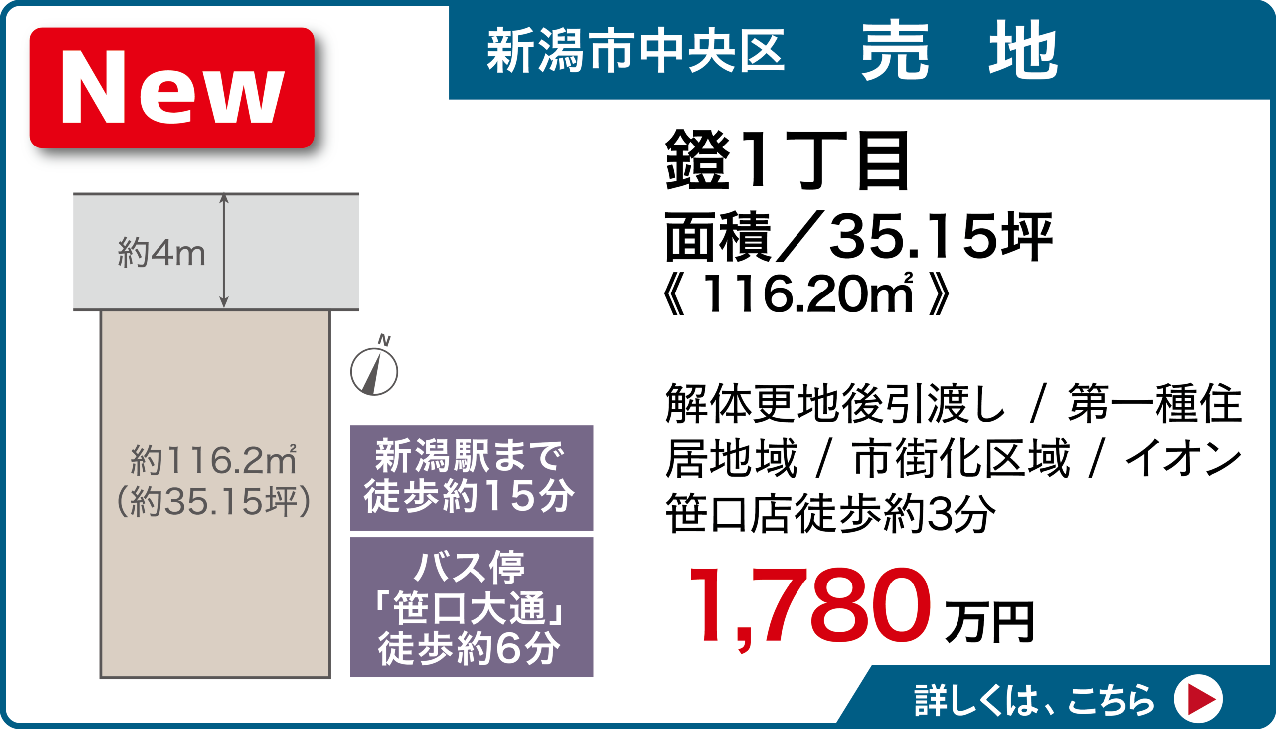 新潟市中央区鐙1丁目