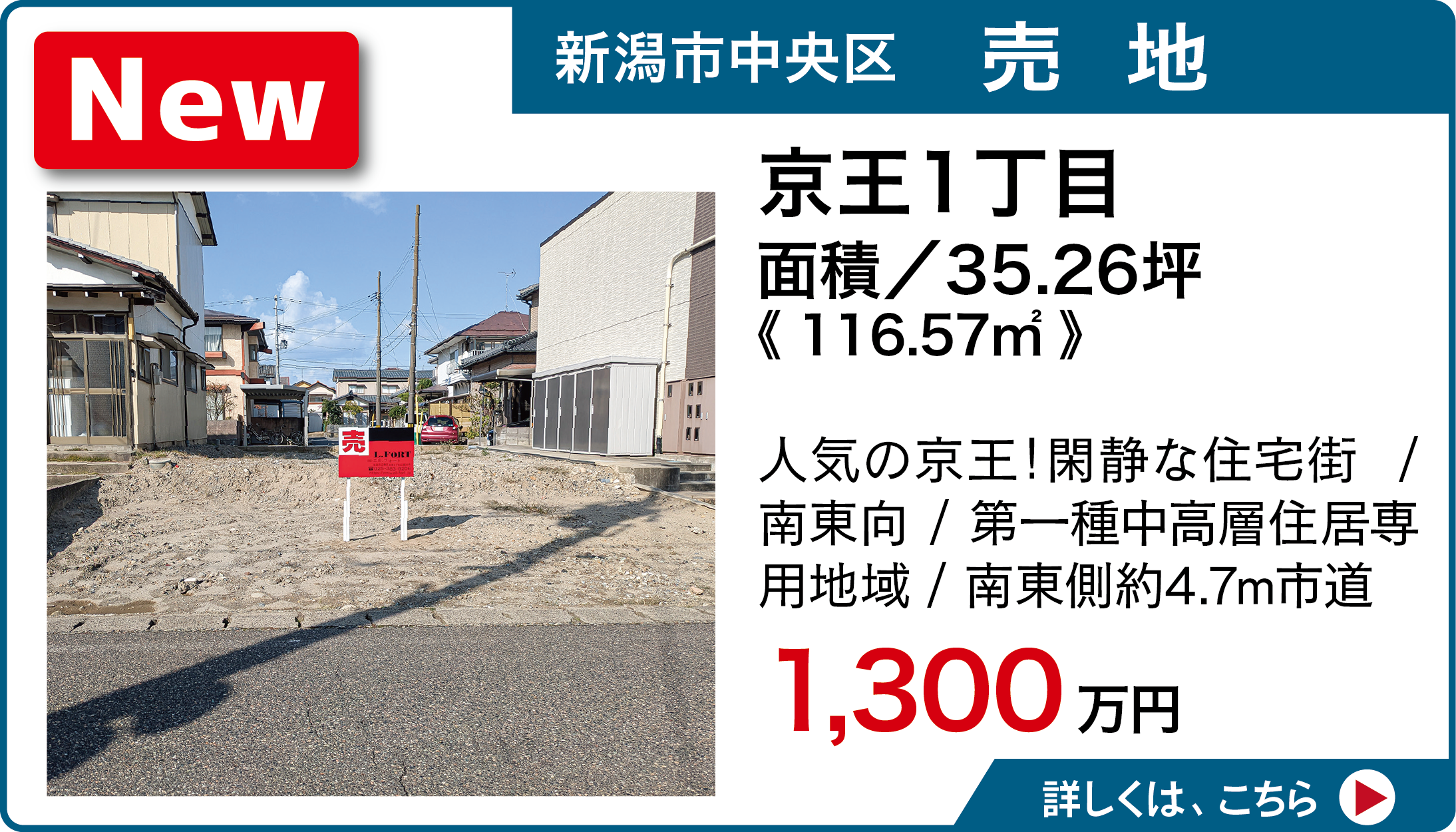 新潟市中央区京王1丁目