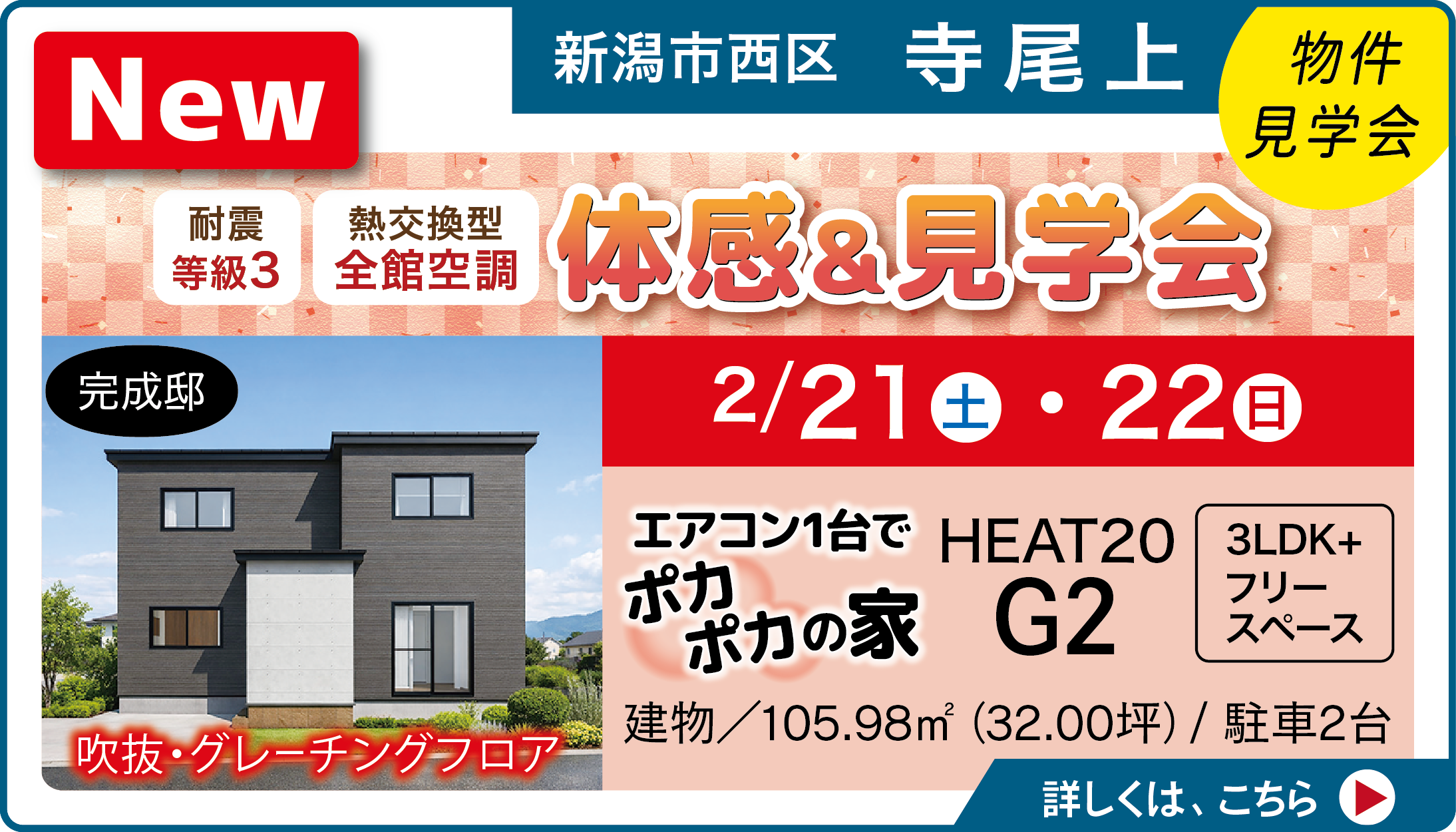 新潟市西区寺尾上