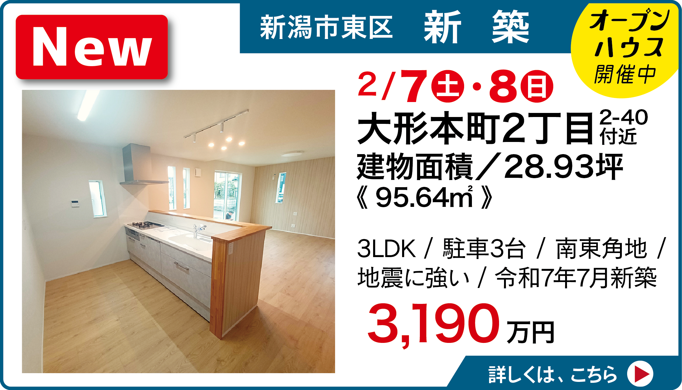 新潟市東区大形本町2丁目2-40付近