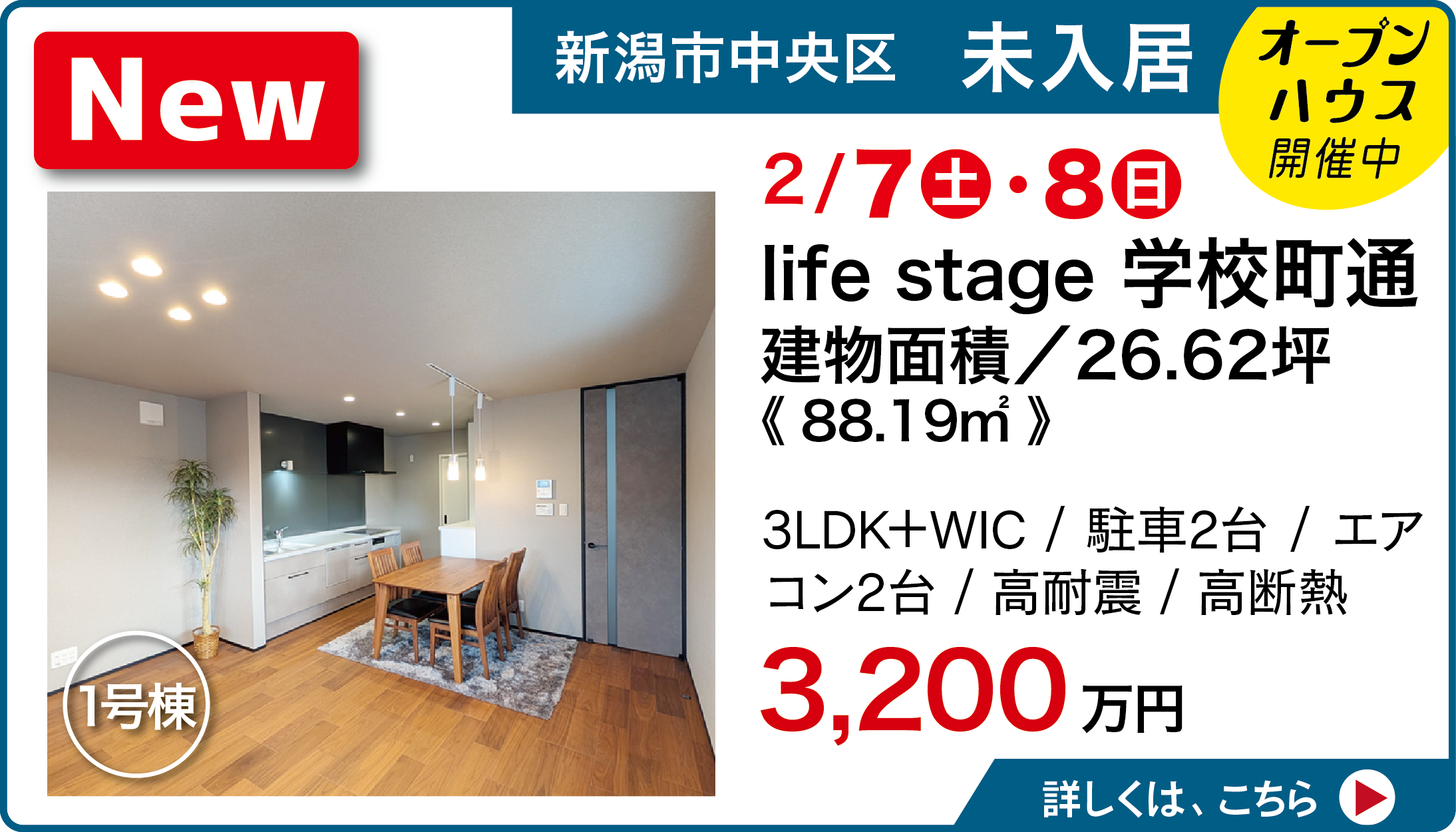 新潟市中央区学校町通2番町5247番70