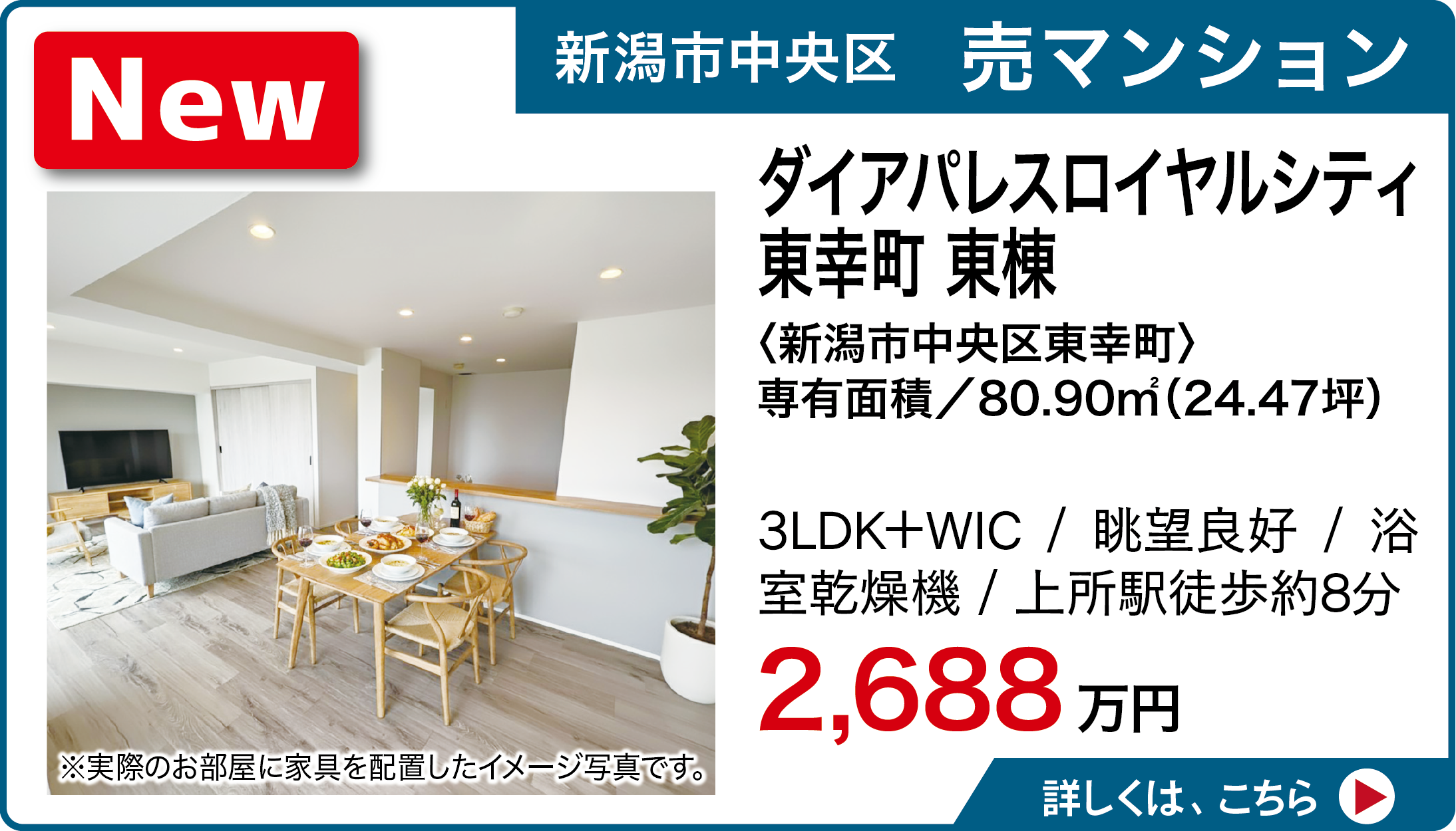 新潟市中央区東幸町