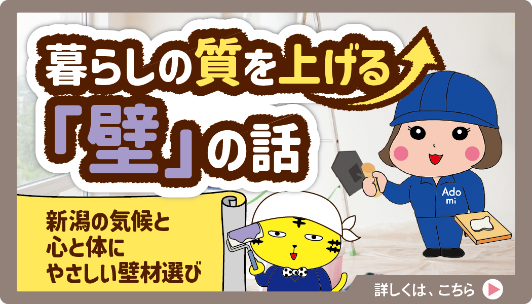 暮らしの質を上げる「壁」の話