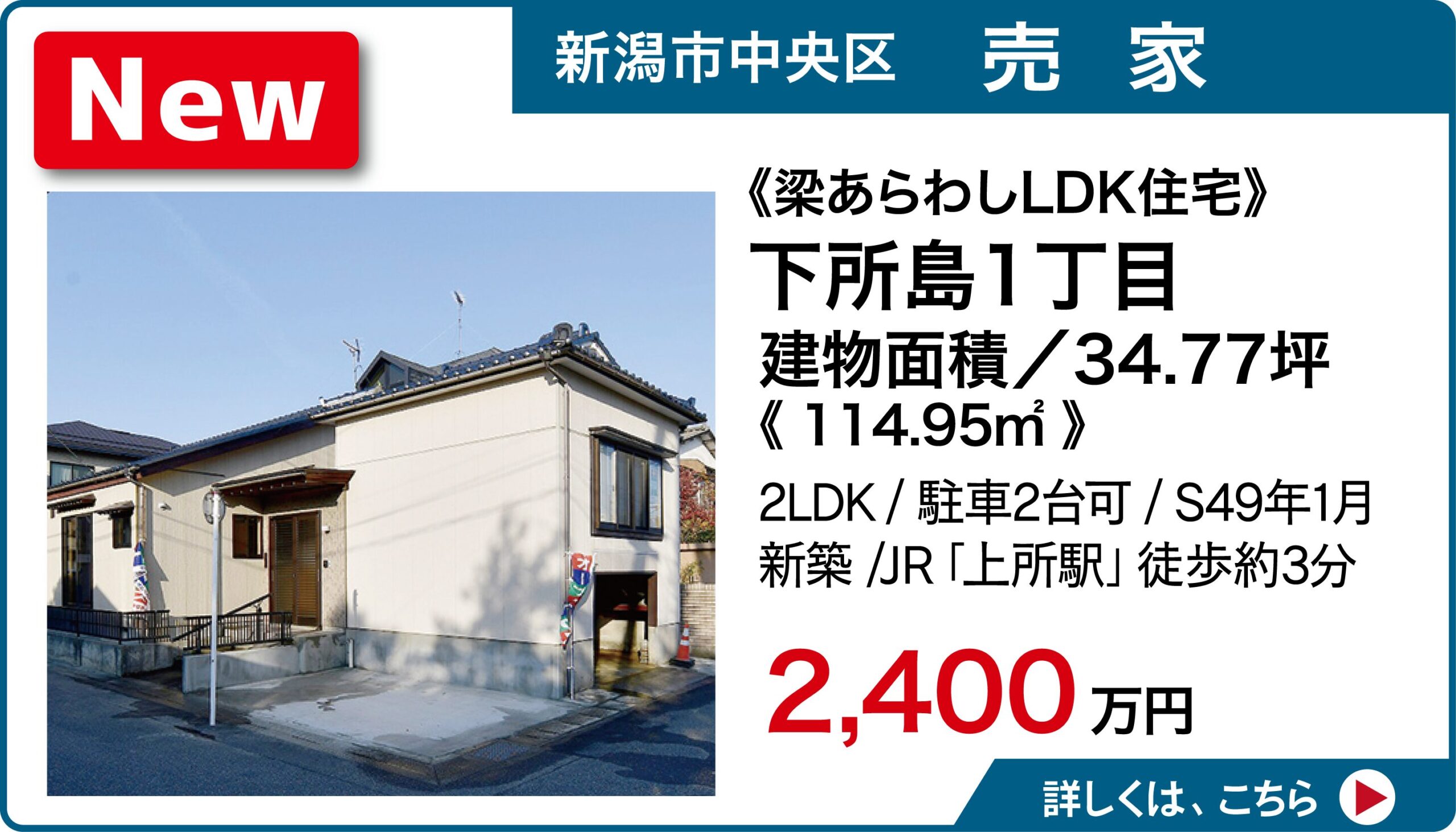新潟市中央区下所島1丁目