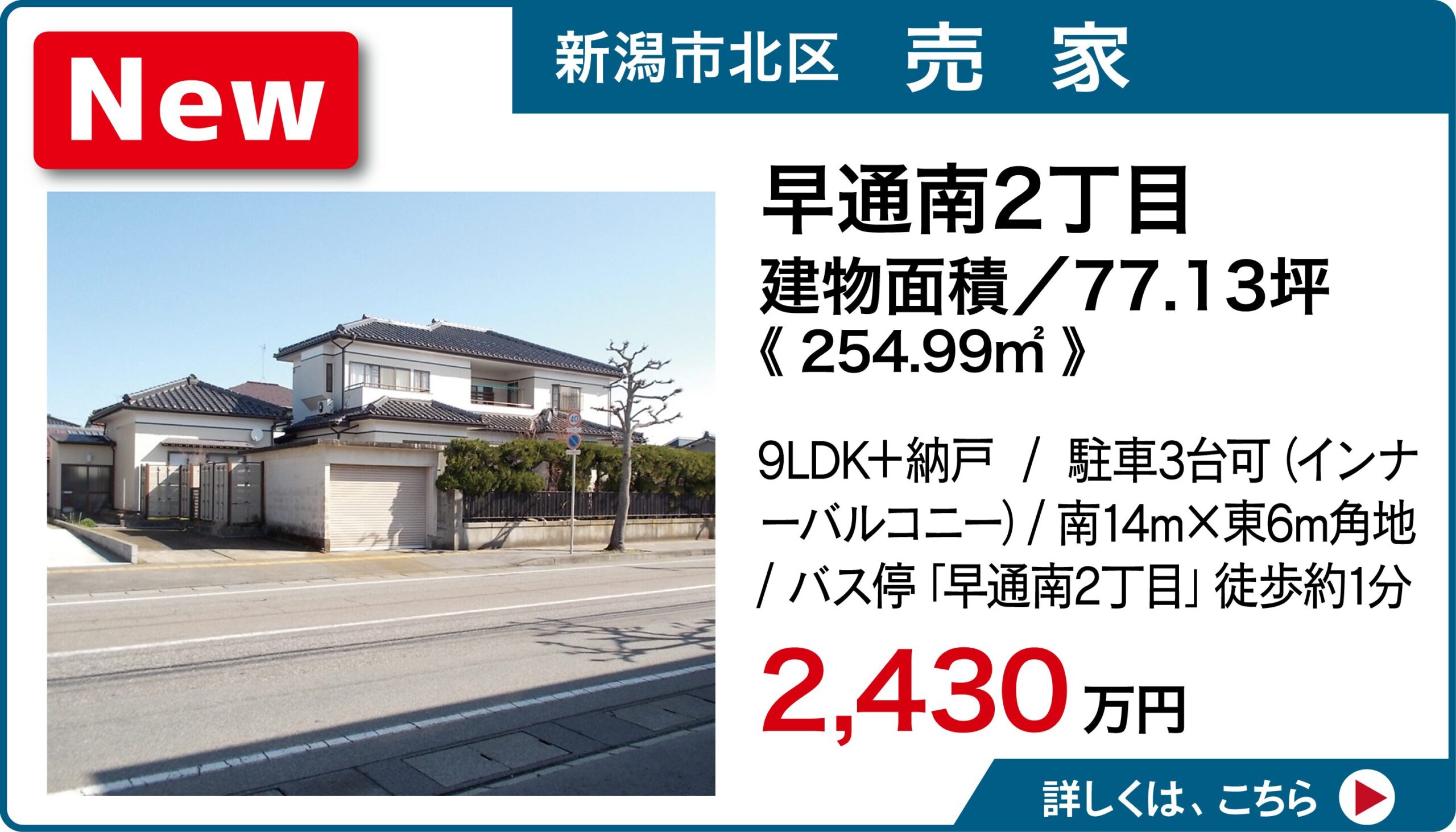 新潟市北区早通南2