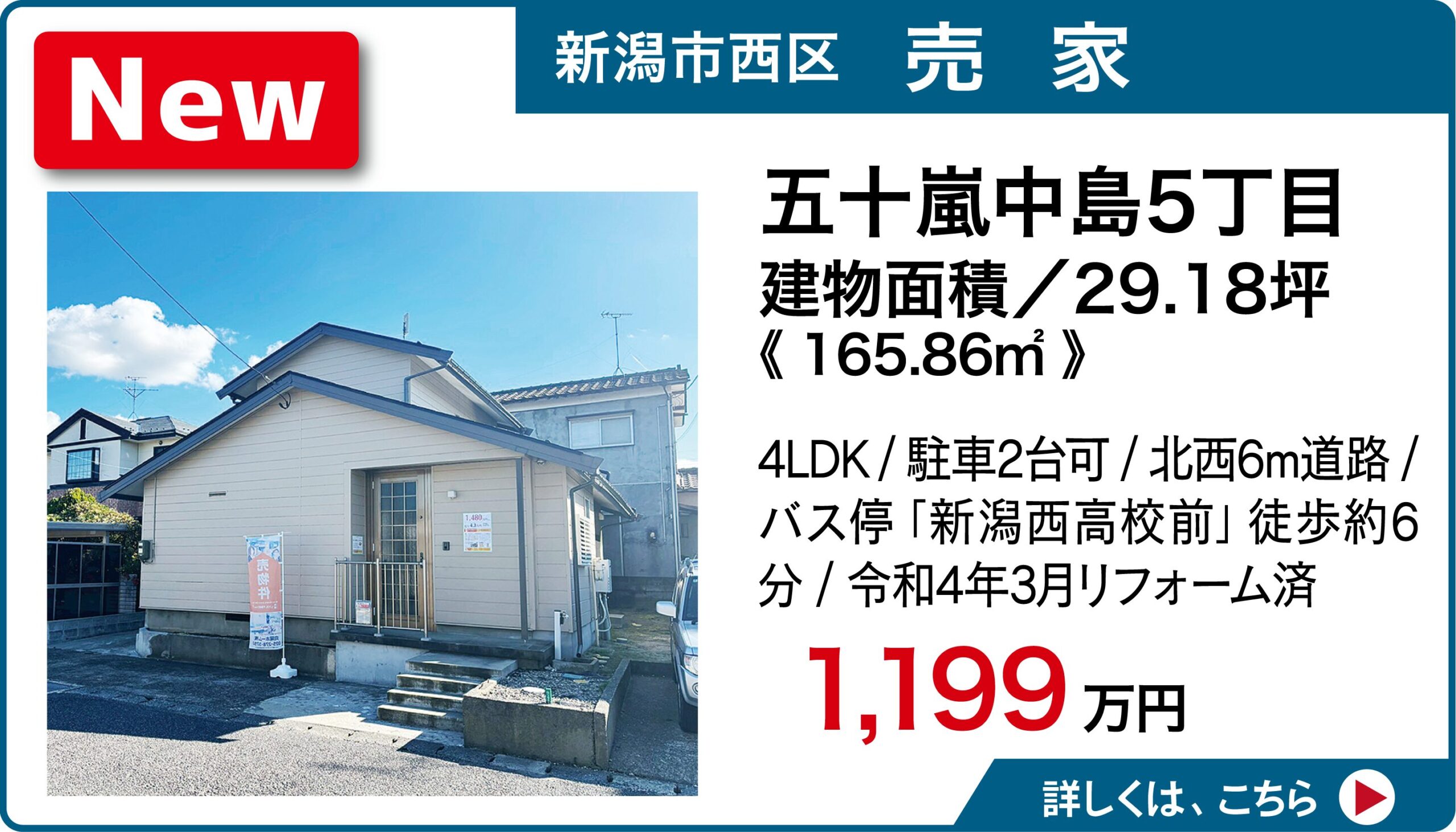 新潟市西区五十嵐中島5丁目