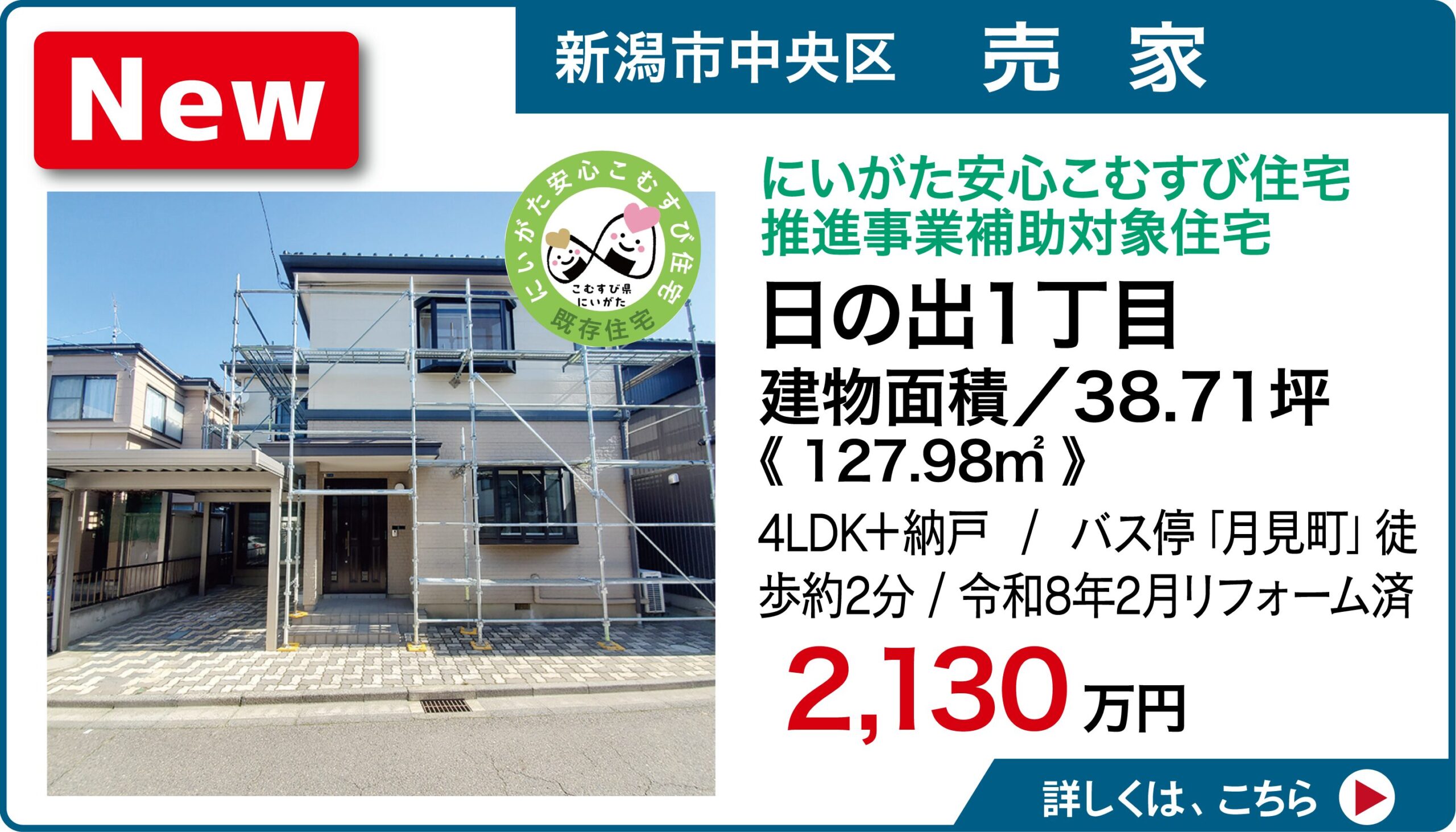 新潟市中央区日の出1丁目