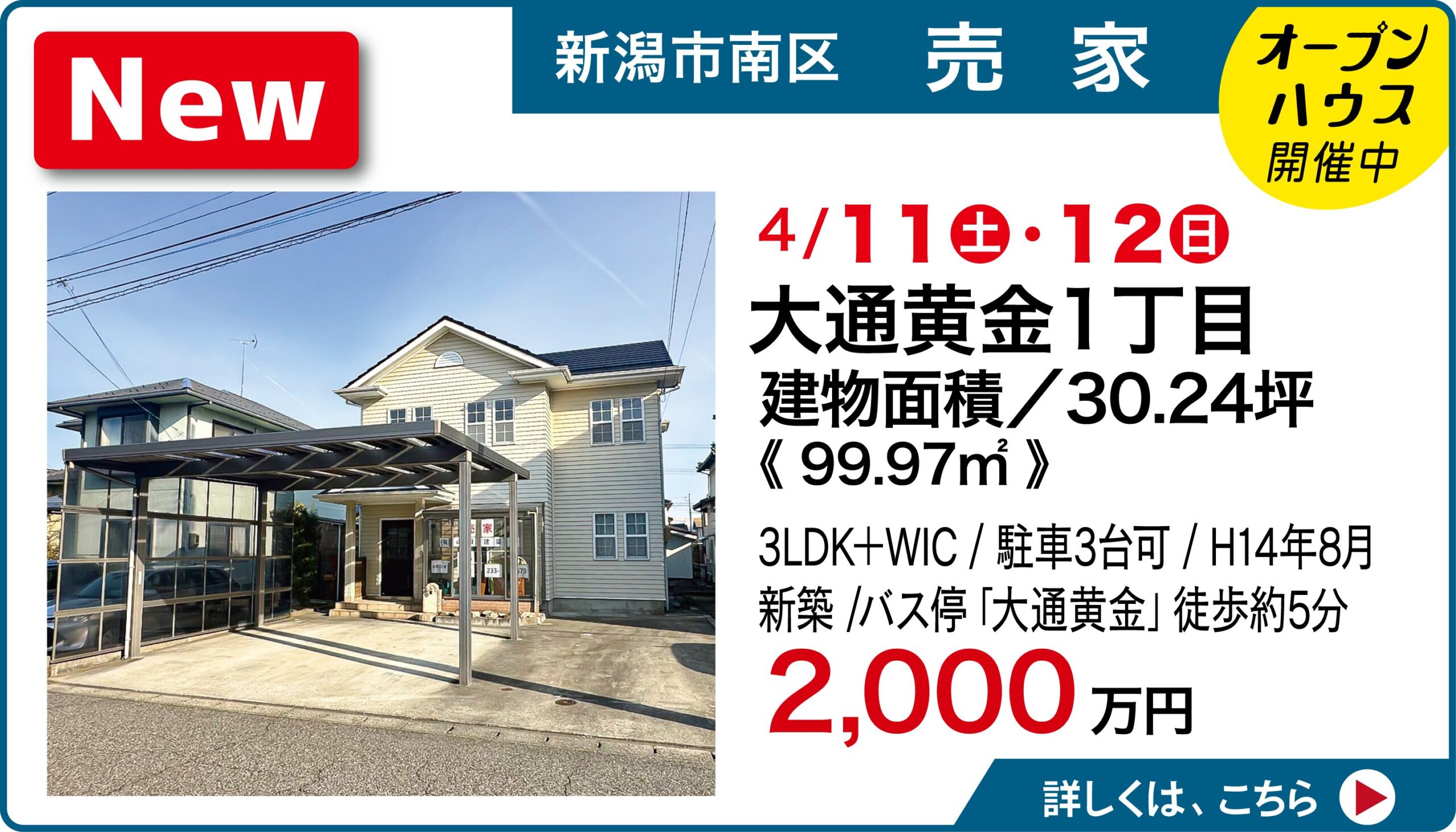 新潟市南区大通黄金1丁目