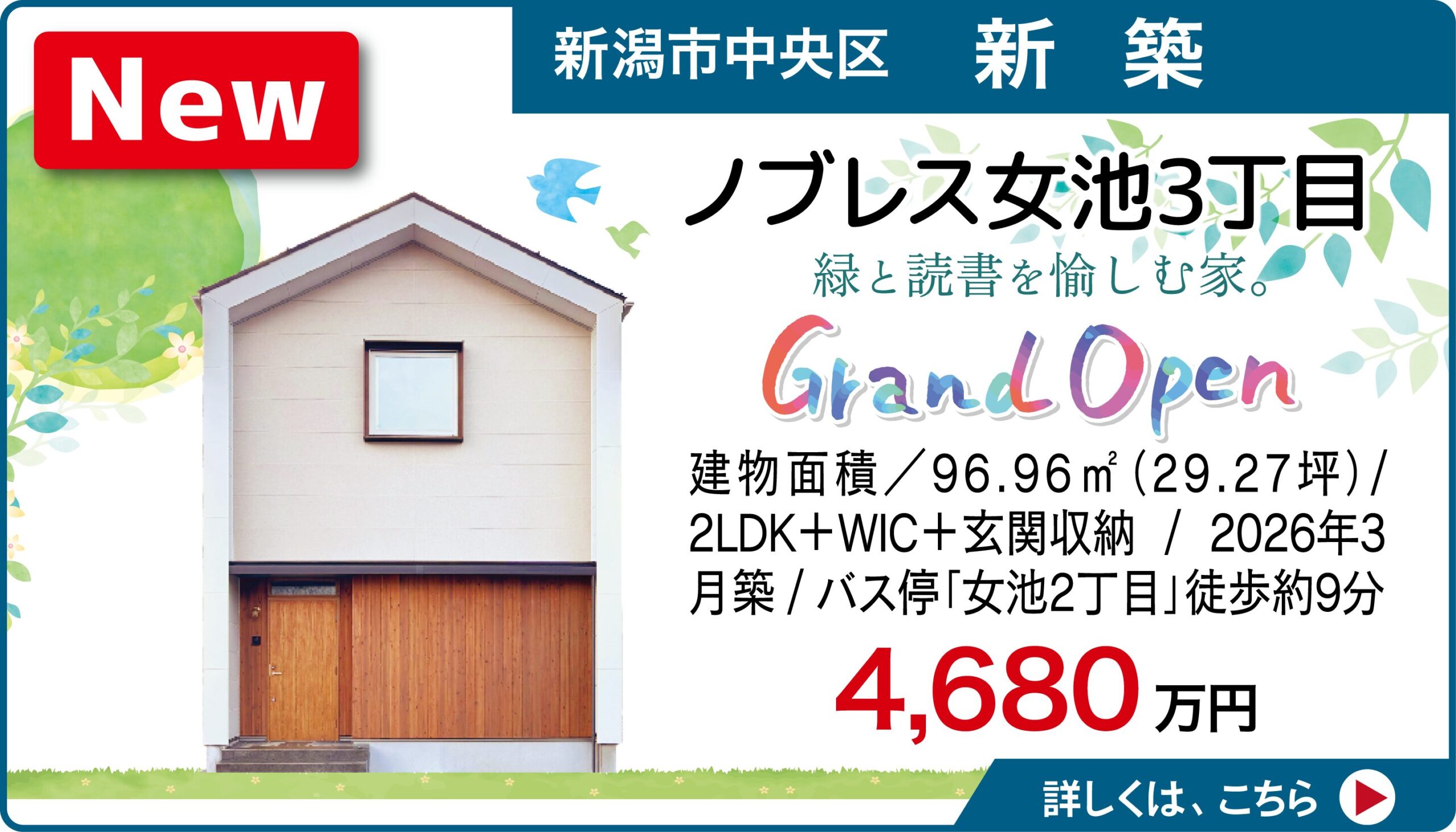 新潟市中央区女池3丁目