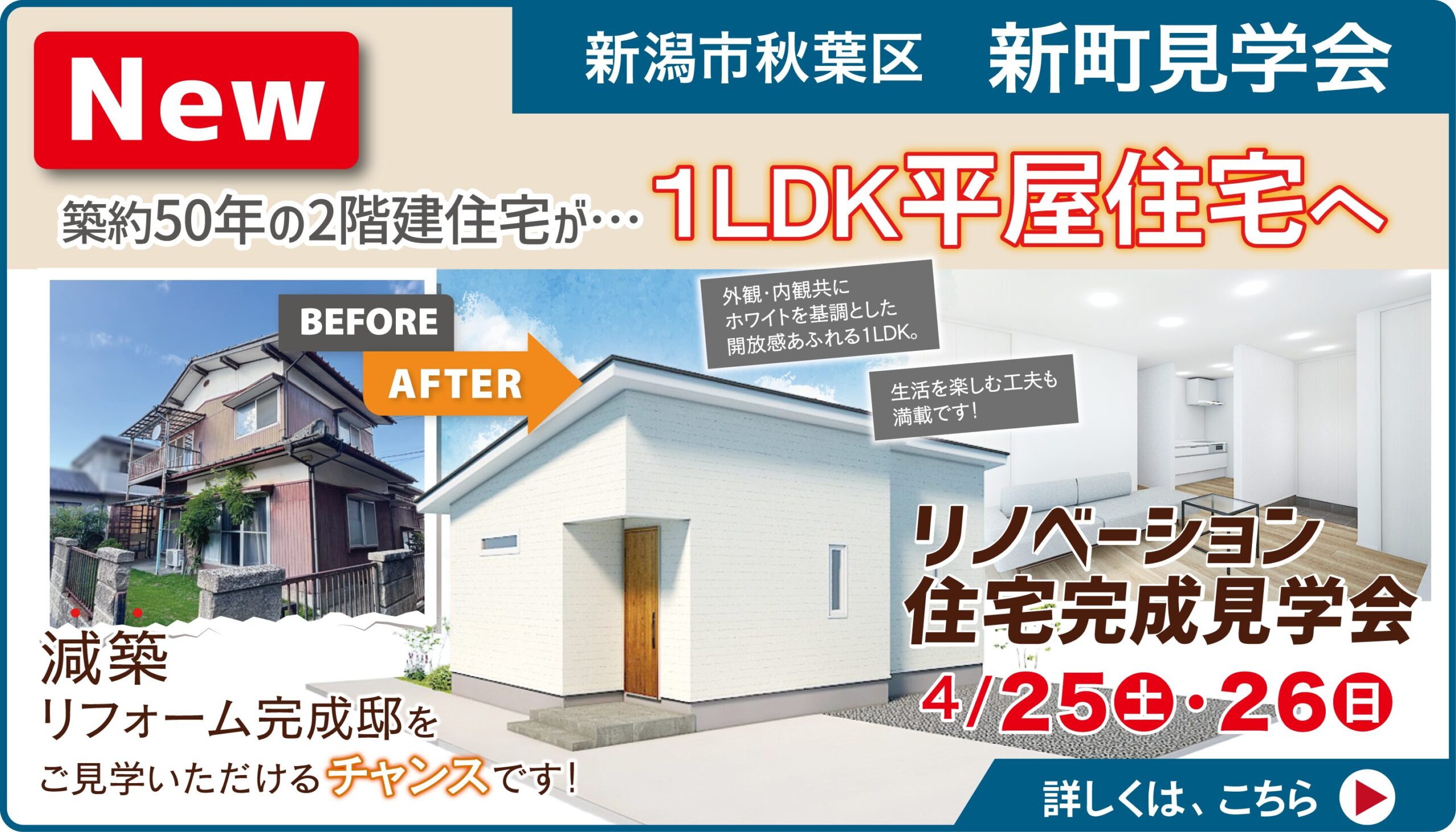 新潟市秋葉区新町