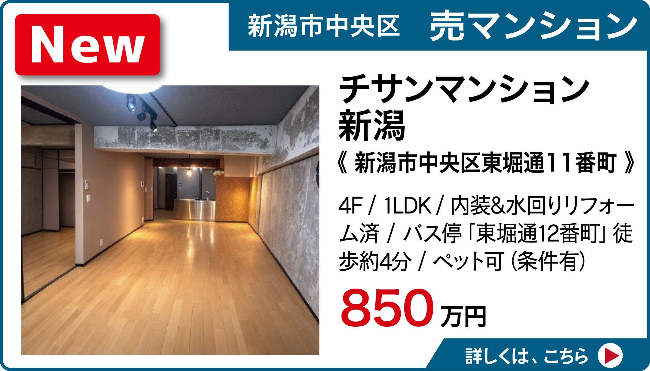 新潟市中央区東堀通11番町